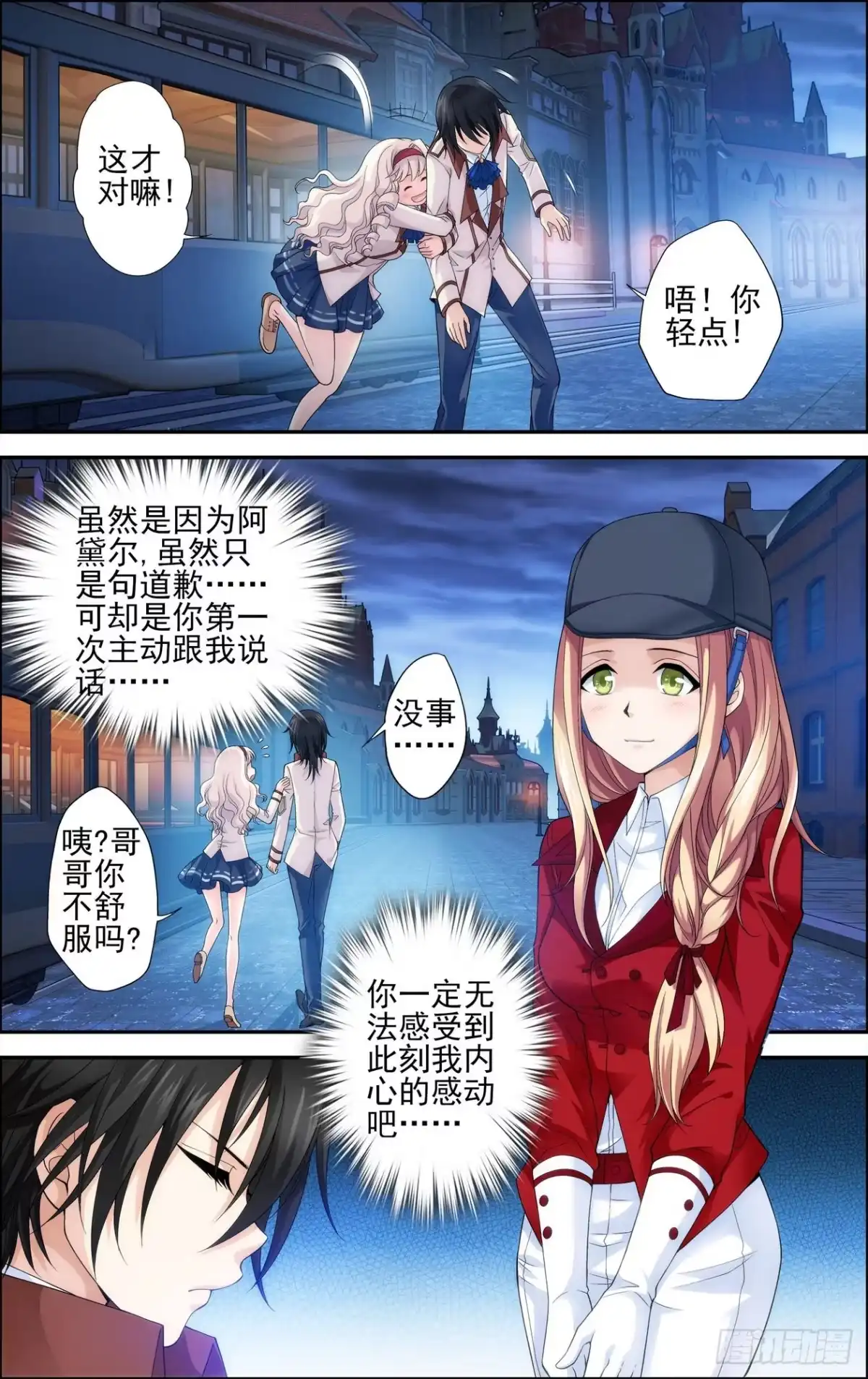 《天之炽红龙归来》第31话 无法参透的心 2 第3页