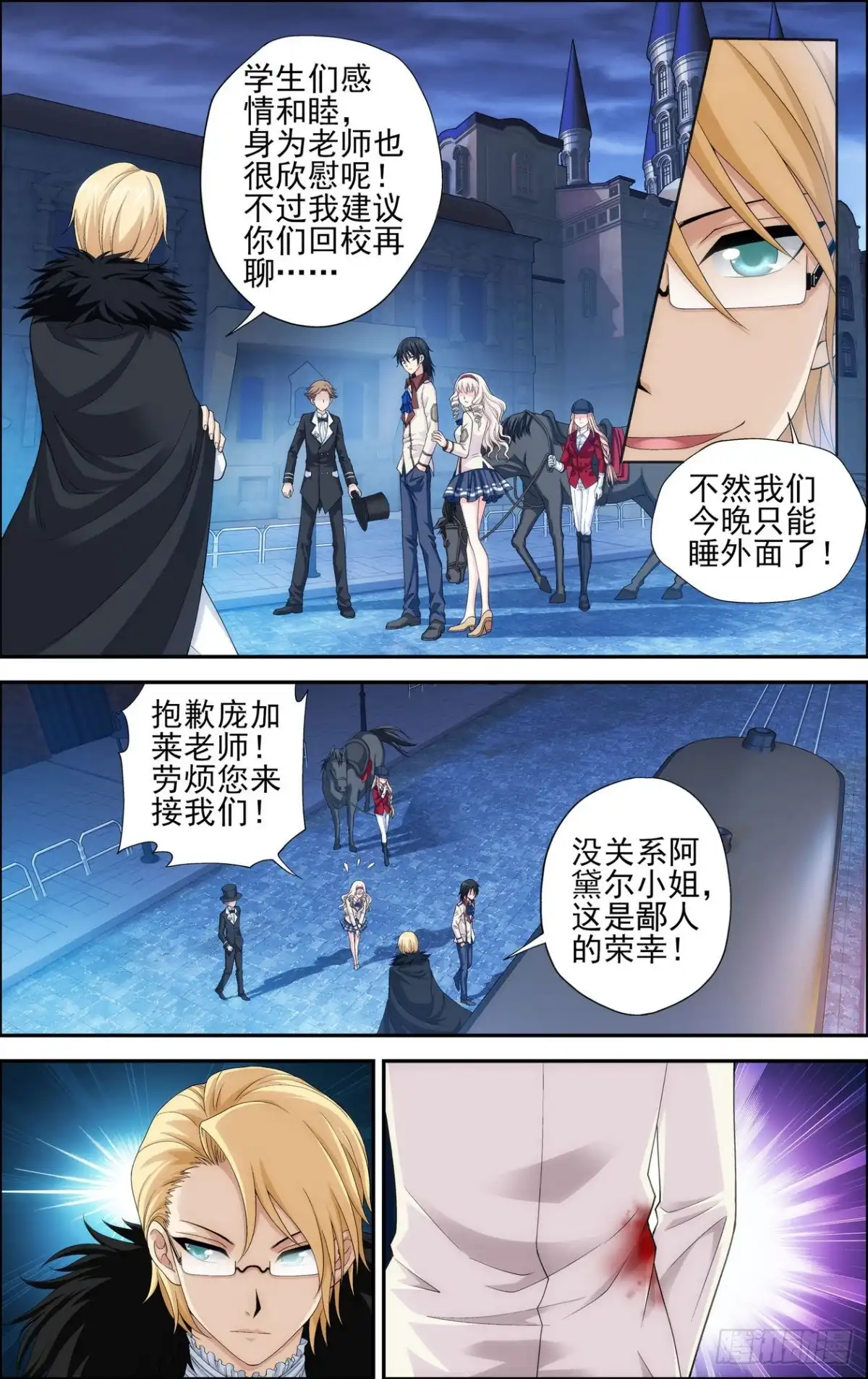 《天之炽红龙归来》第31话 无法参透的心 2 第4页