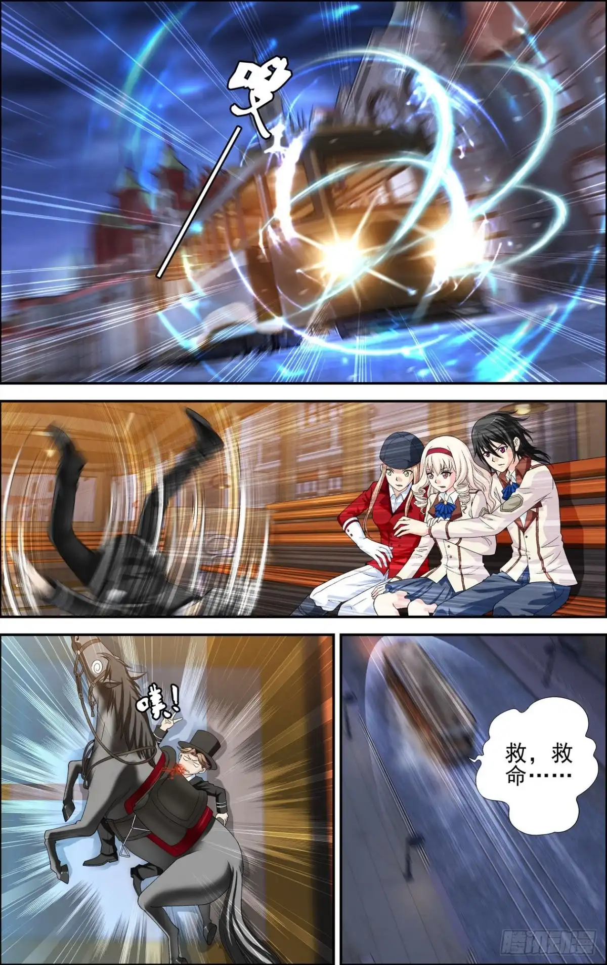 《天之炽红龙归来》第31话 无法参透的心 2 第6页