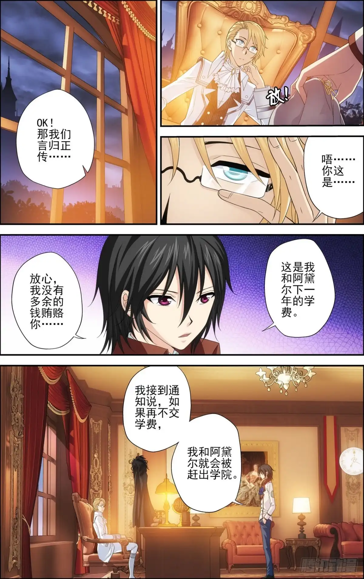 《天之炽红龙归来》第32话 无法参透的心 3 第5页