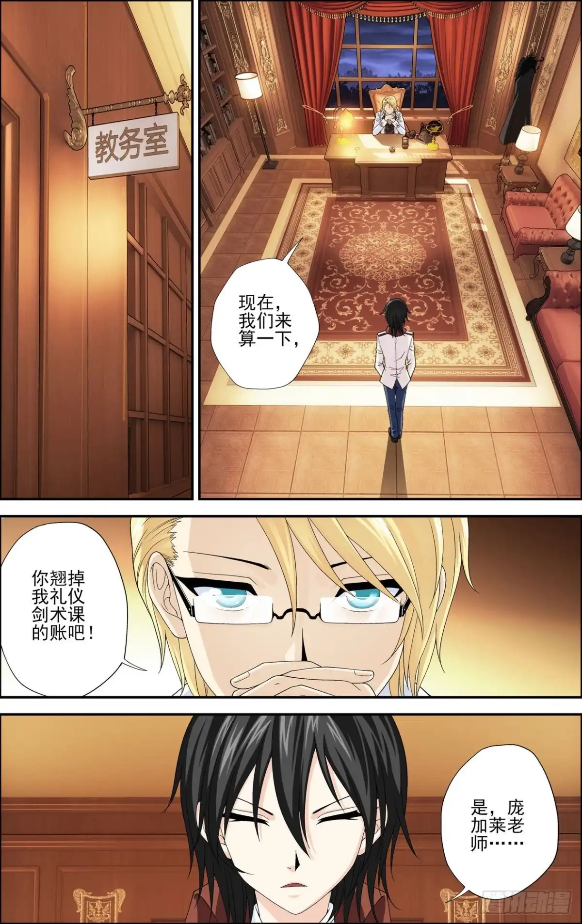 《天之炽红龙归来》第32话 无法参透的心 3 第3页