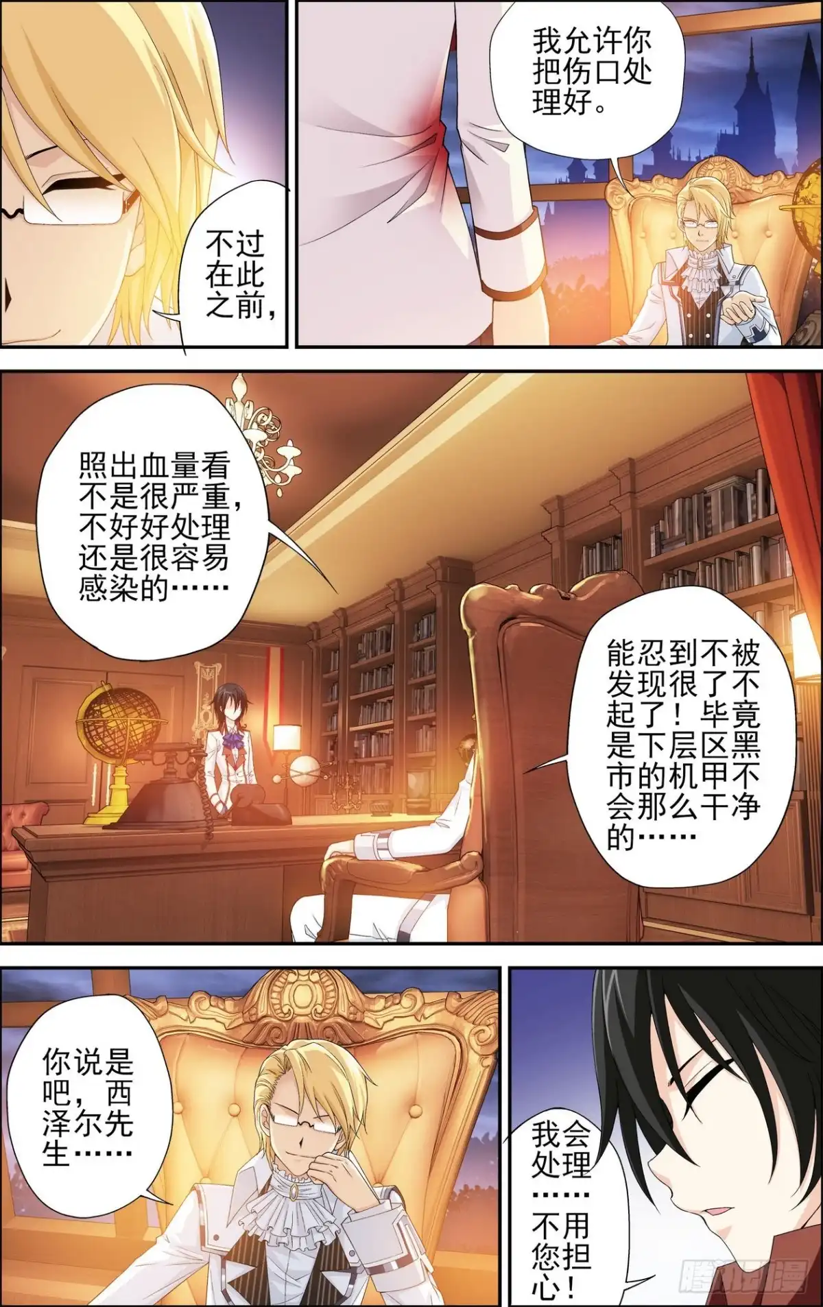 《天之炽红龙归来》第32话 无法参透的心 3 第4页