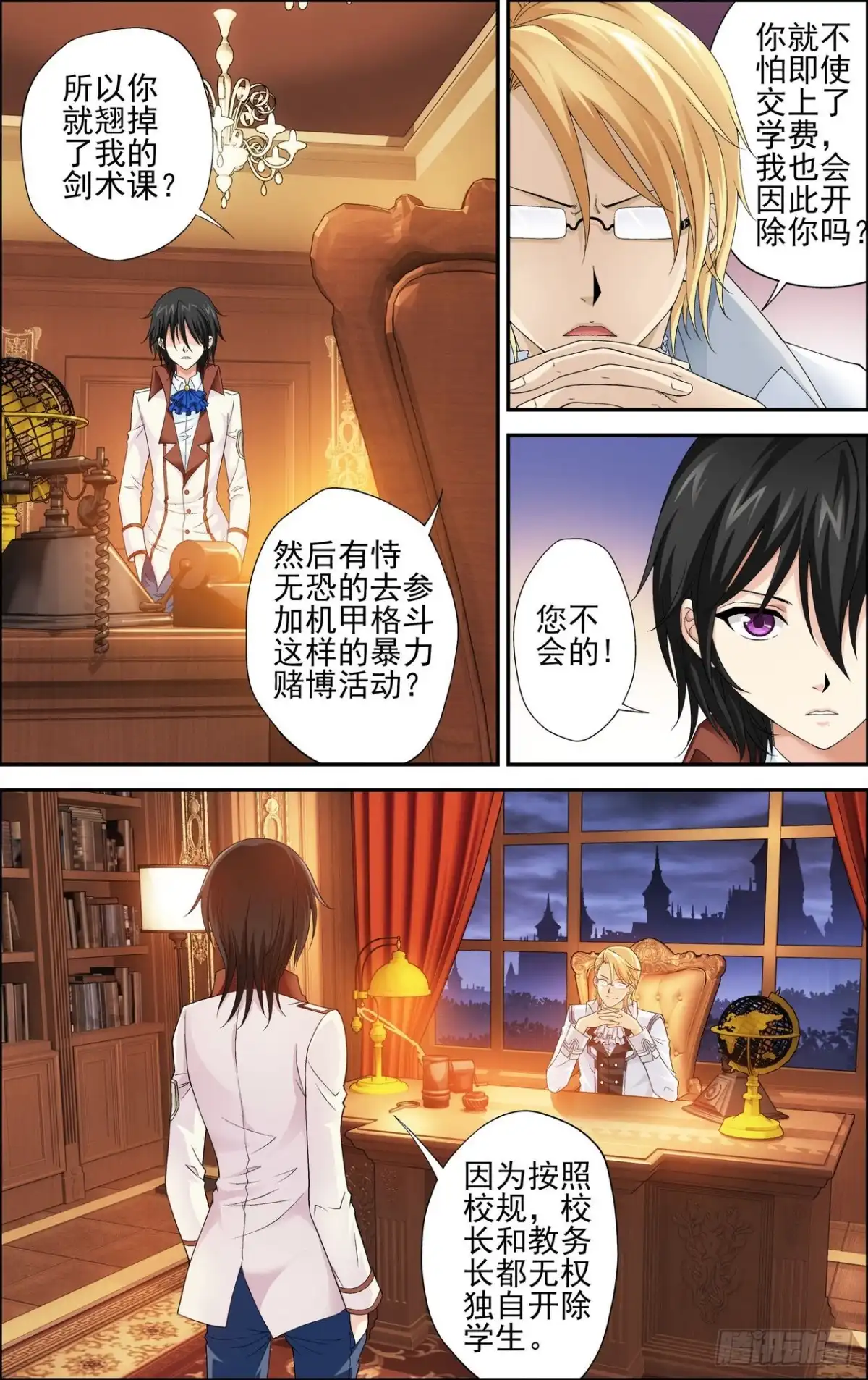 《天之炽红龙归来》第32话 无法参透的心 3 第6页