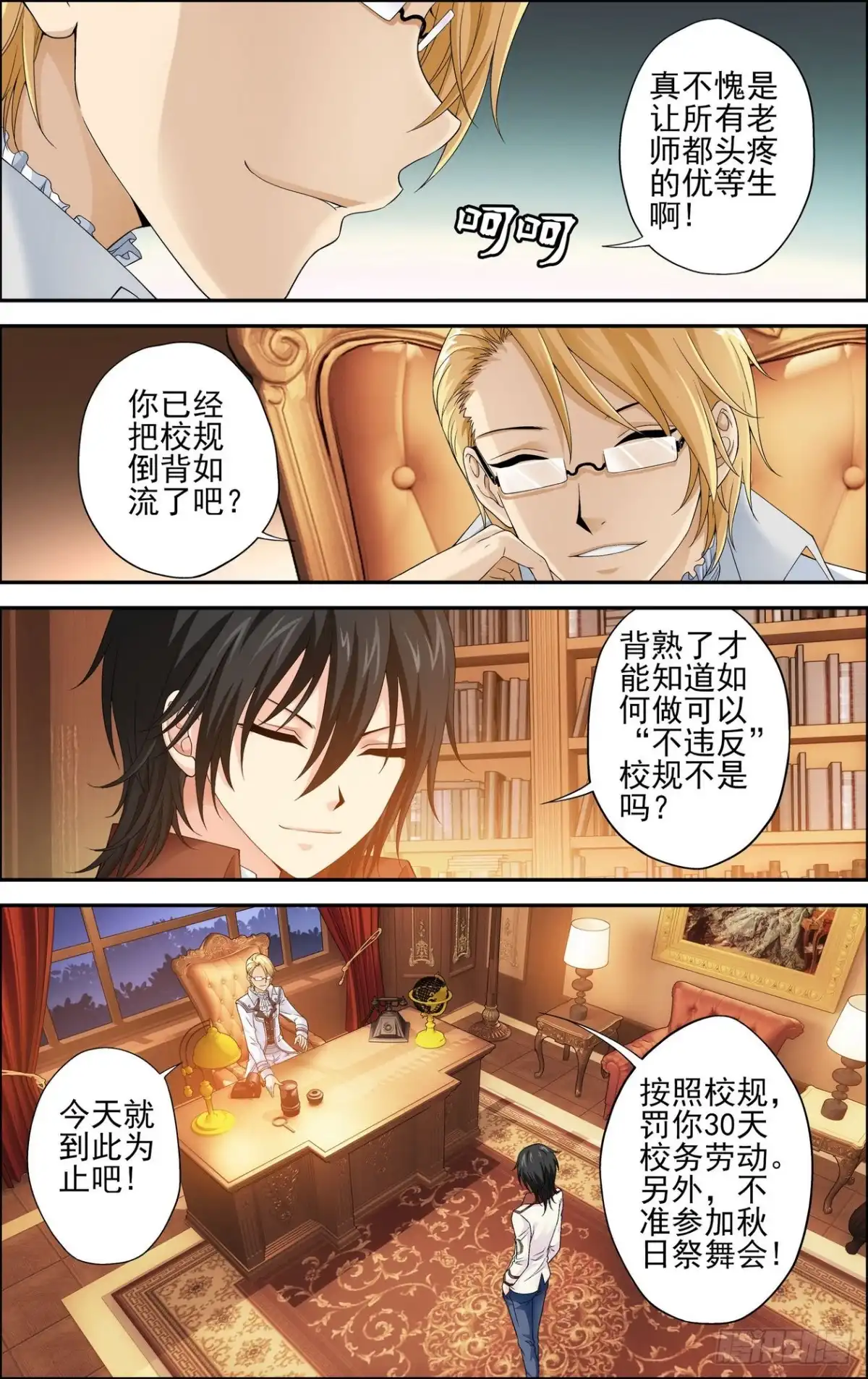 《天之炽红龙归来》第33话 无法参透的心 4 第2页