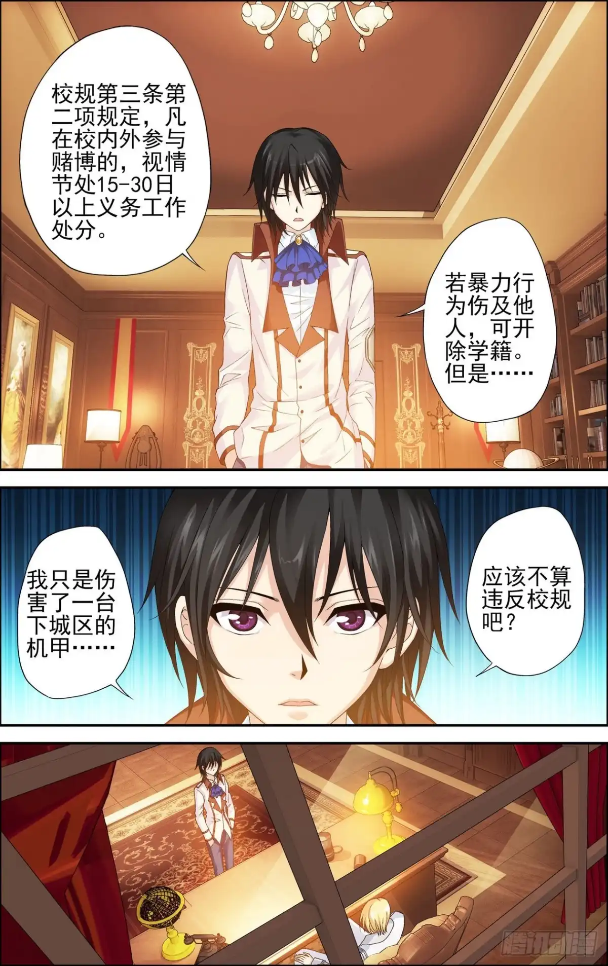《天之炽红龙归来》第33话 无法参透的心 4 第1页