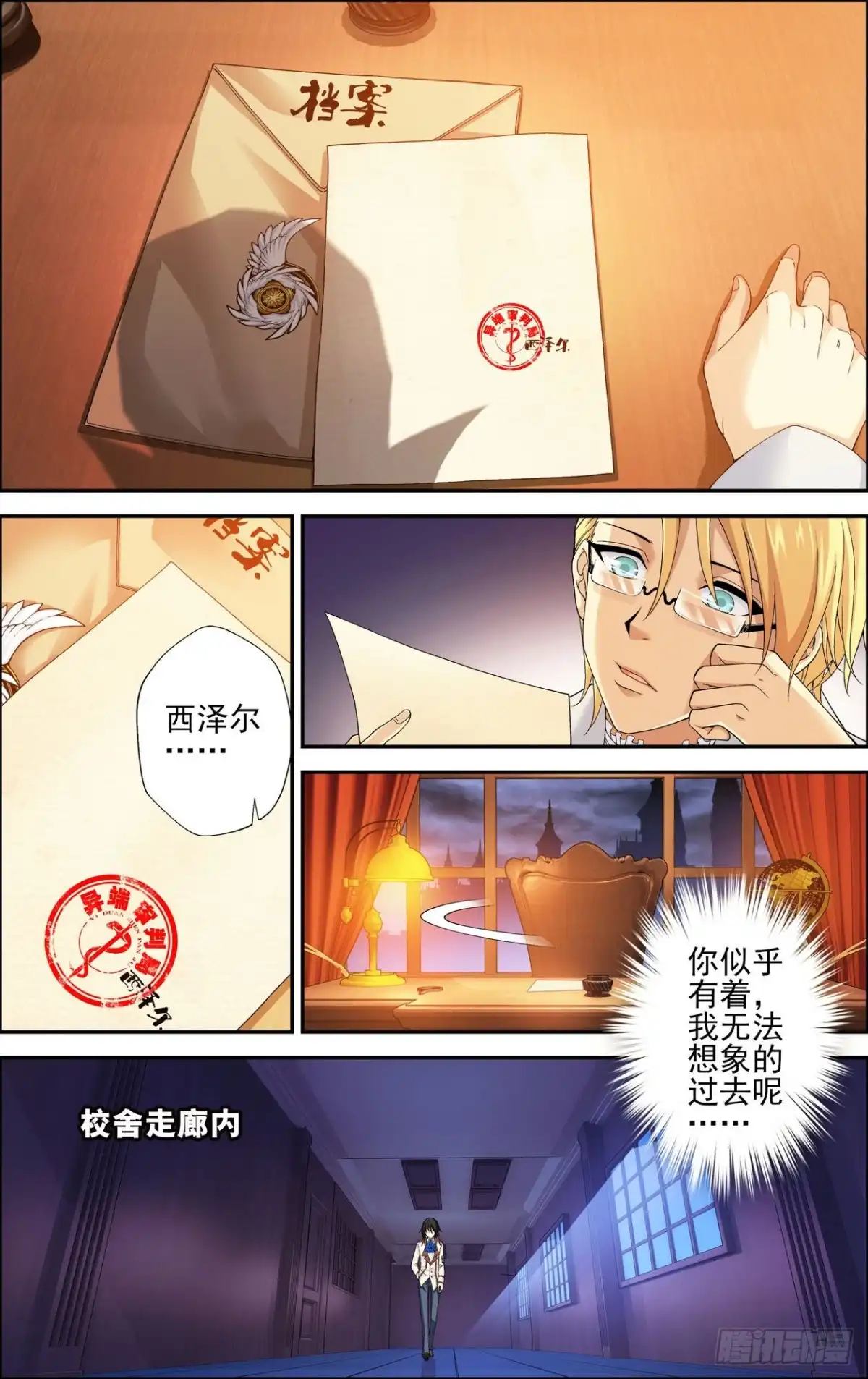 《天之炽红龙归来》第33话 无法参透的心 4 第5页