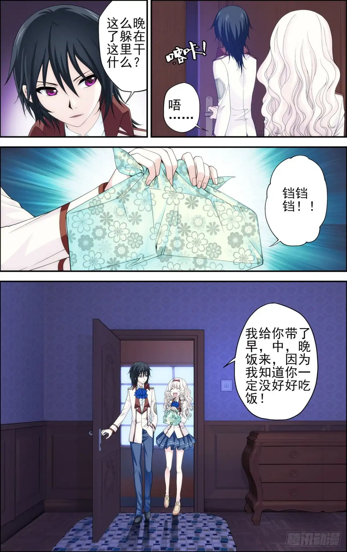 《天之炽红龙归来》第34话 叮叮先生 1 第4页