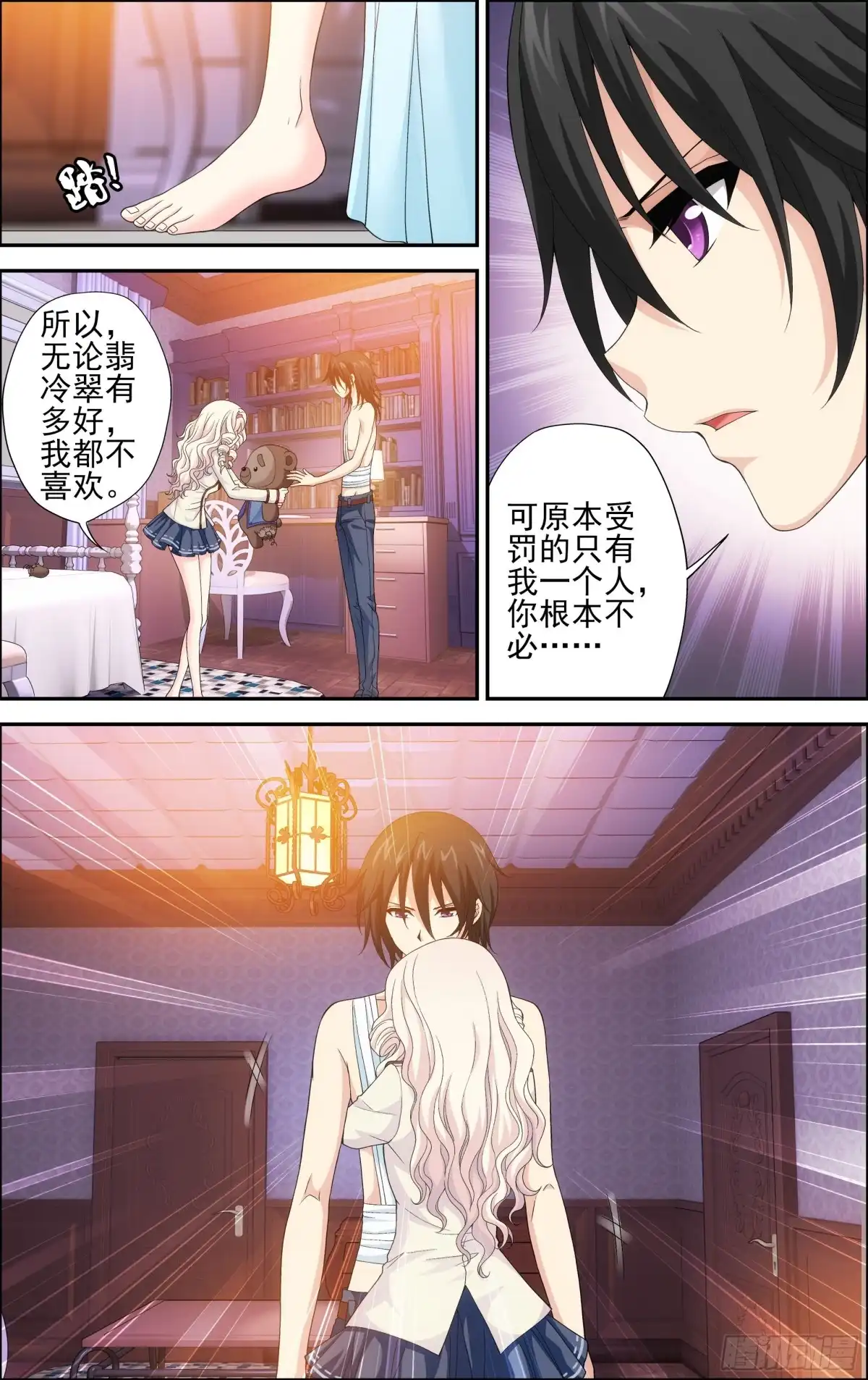 《天之炽红龙归来》第36话 秋日祭舞会 1 第4页