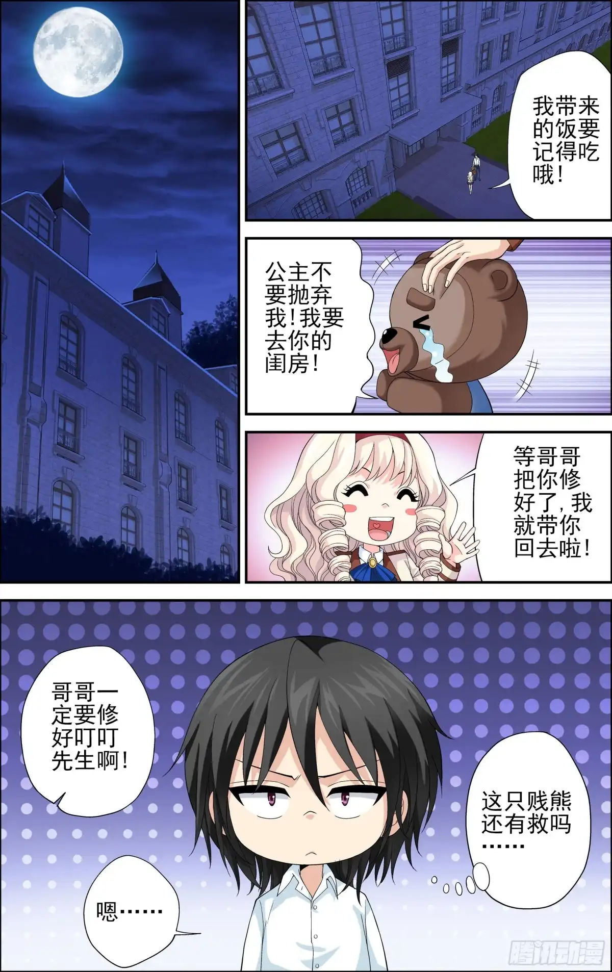 《天之炽红龙归来》第36话 秋日祭舞会 1 第6页