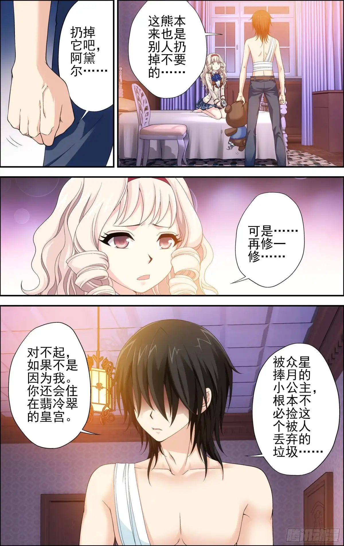 《天之炽红龙归来》第36话 秋日祭舞会 1 第2页
