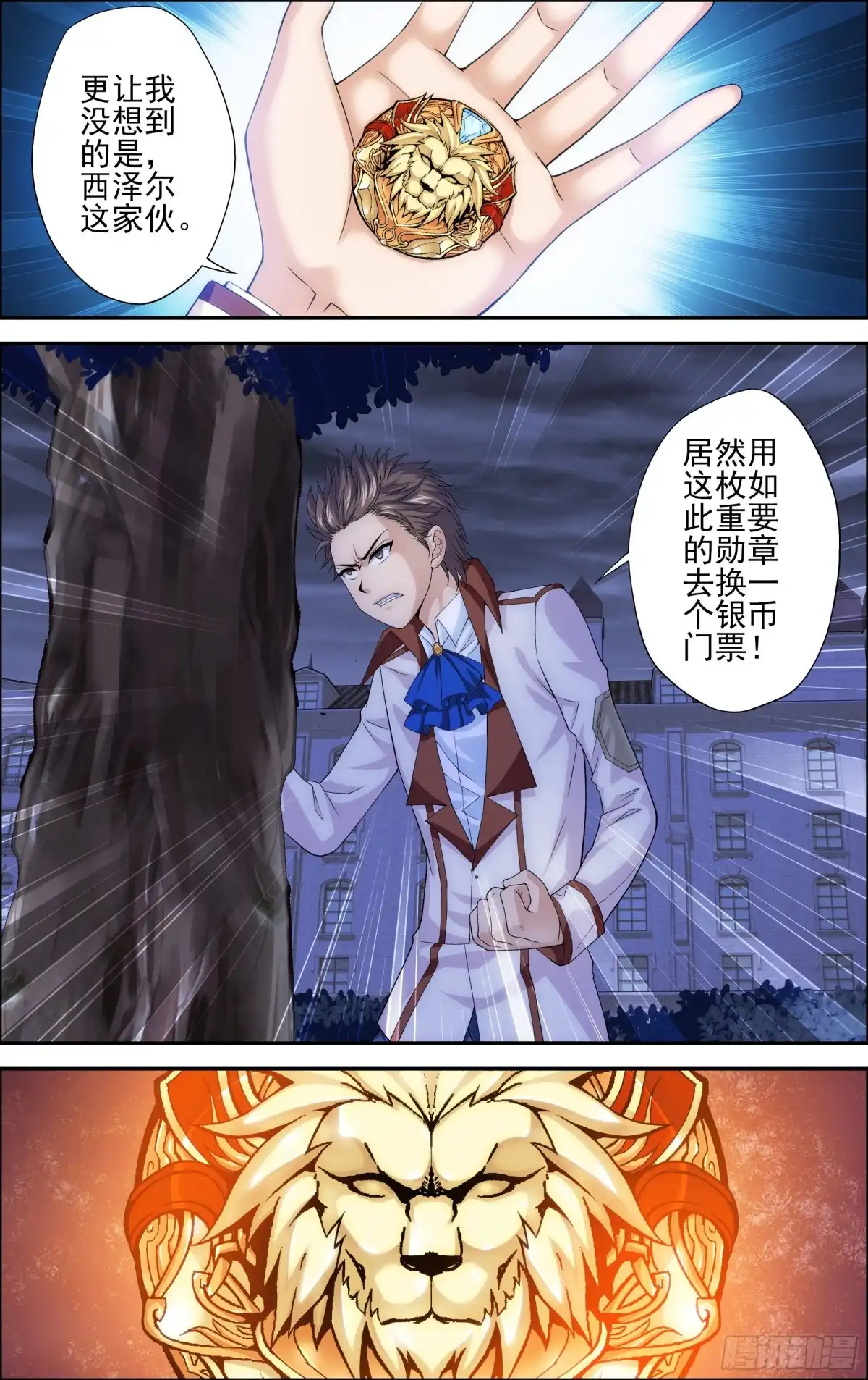 《天之炽红龙归来》第37话 秋日祭舞会 2 第2页