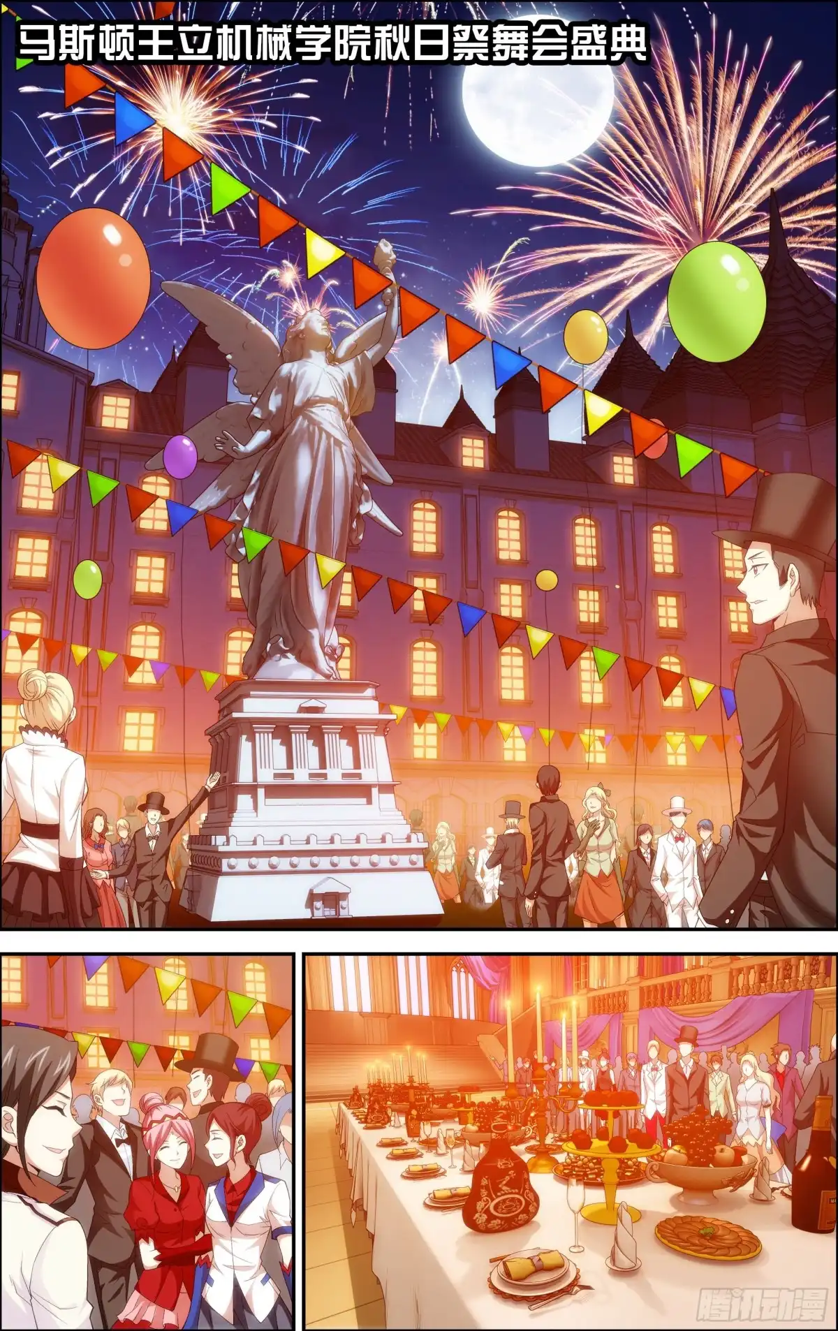 《天之炽红龙归来》第37话 秋日祭舞会 2 第5页