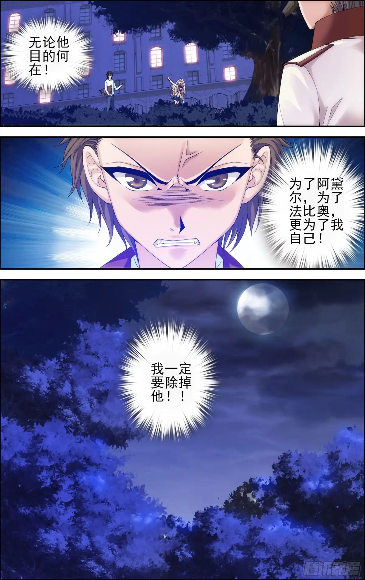《天之炽红龙归来》第37话 秋日祭舞会 2 第4页