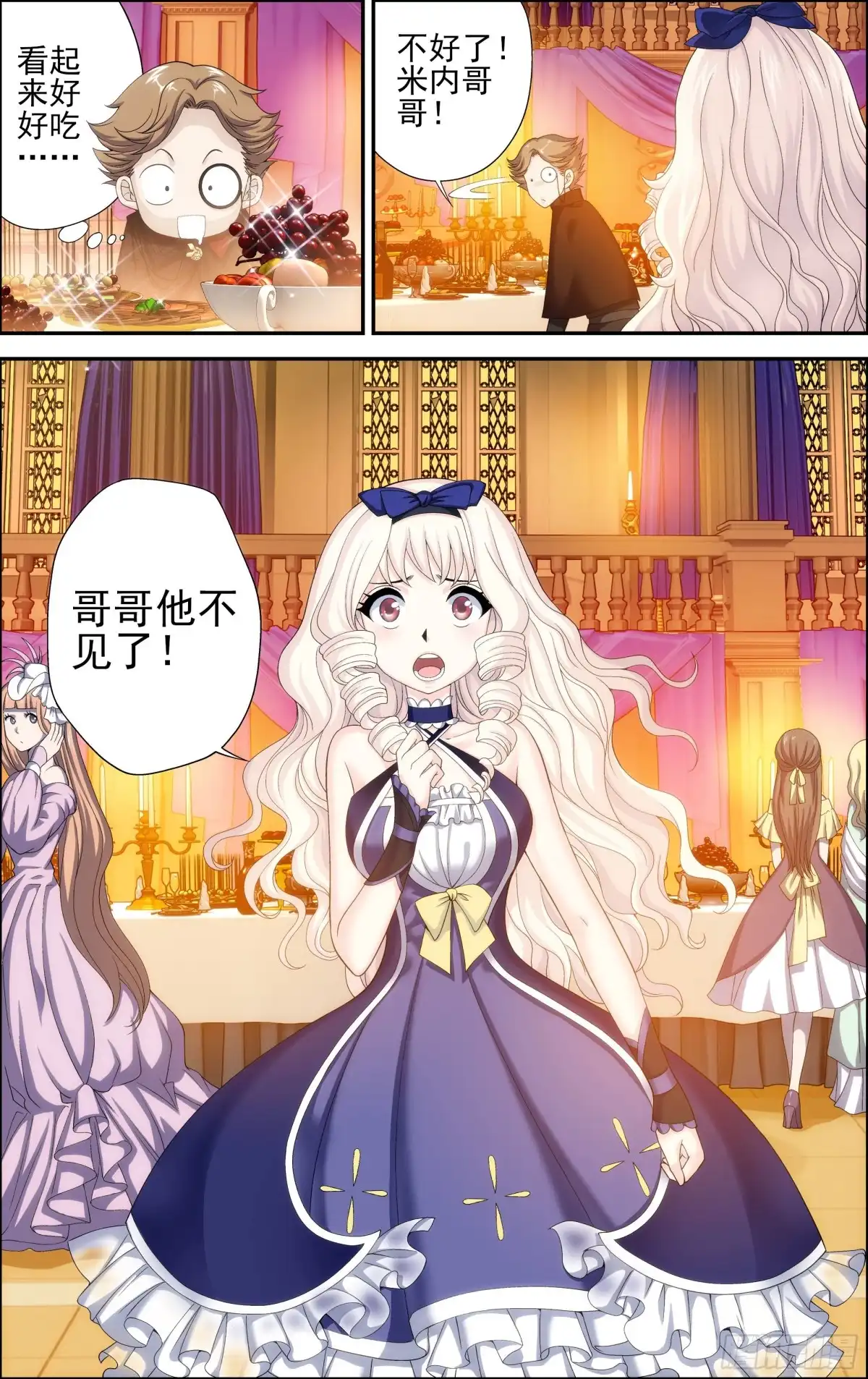 《天之炽红龙归来》第37话 秋日祭舞会 2 第6页