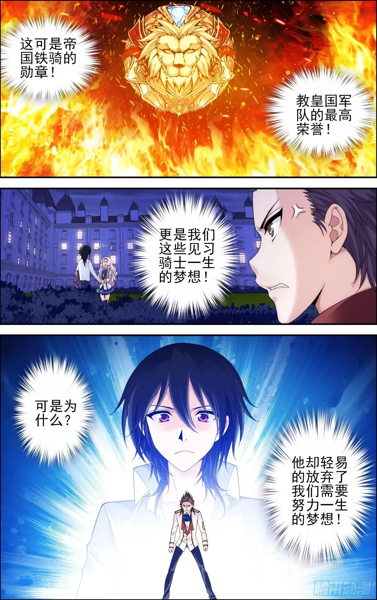 《天之炽红龙归来》第37话 秋日祭舞会 2 第3页