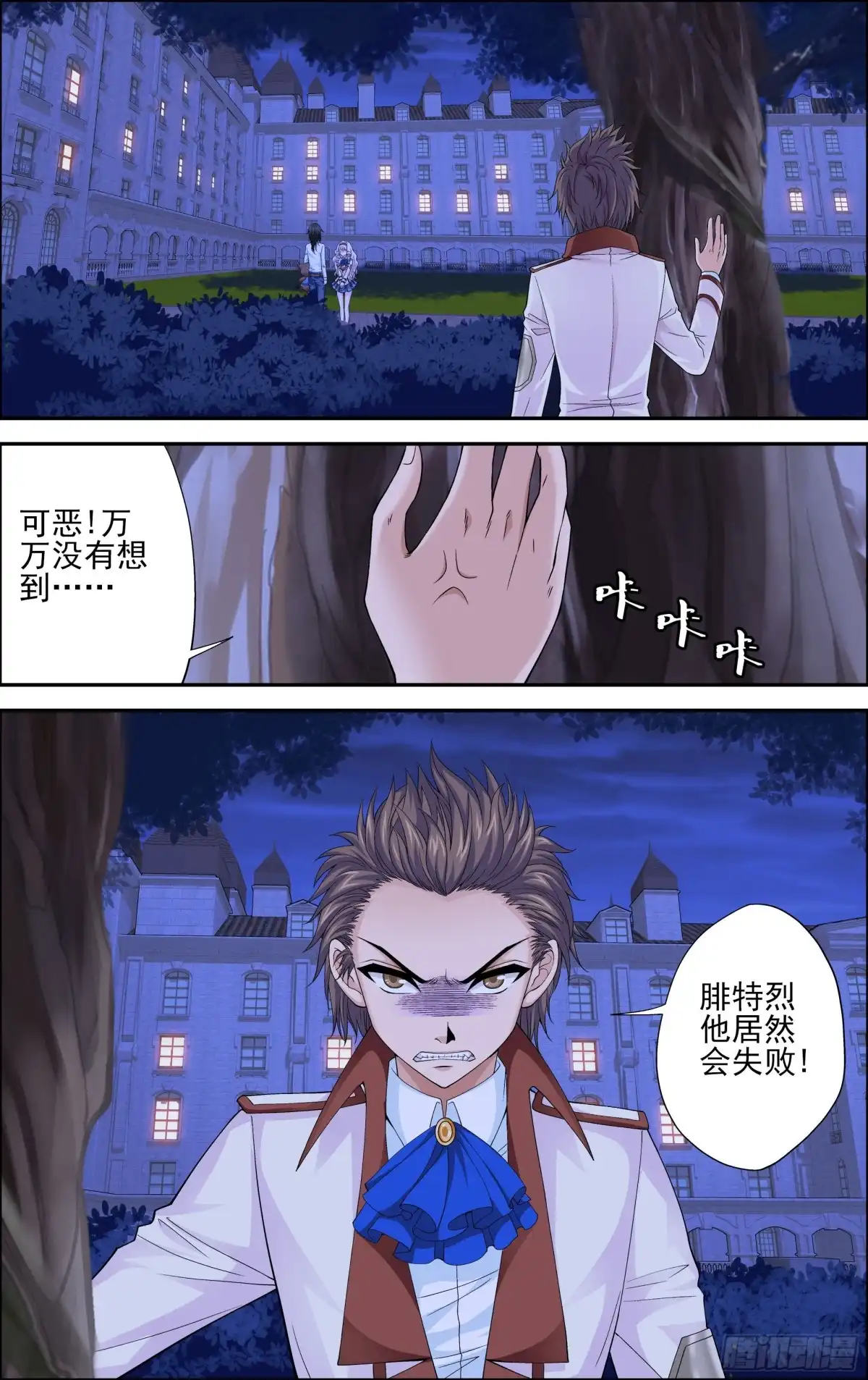 《天之炽红龙归来》第37话 秋日祭舞会 2 第1页