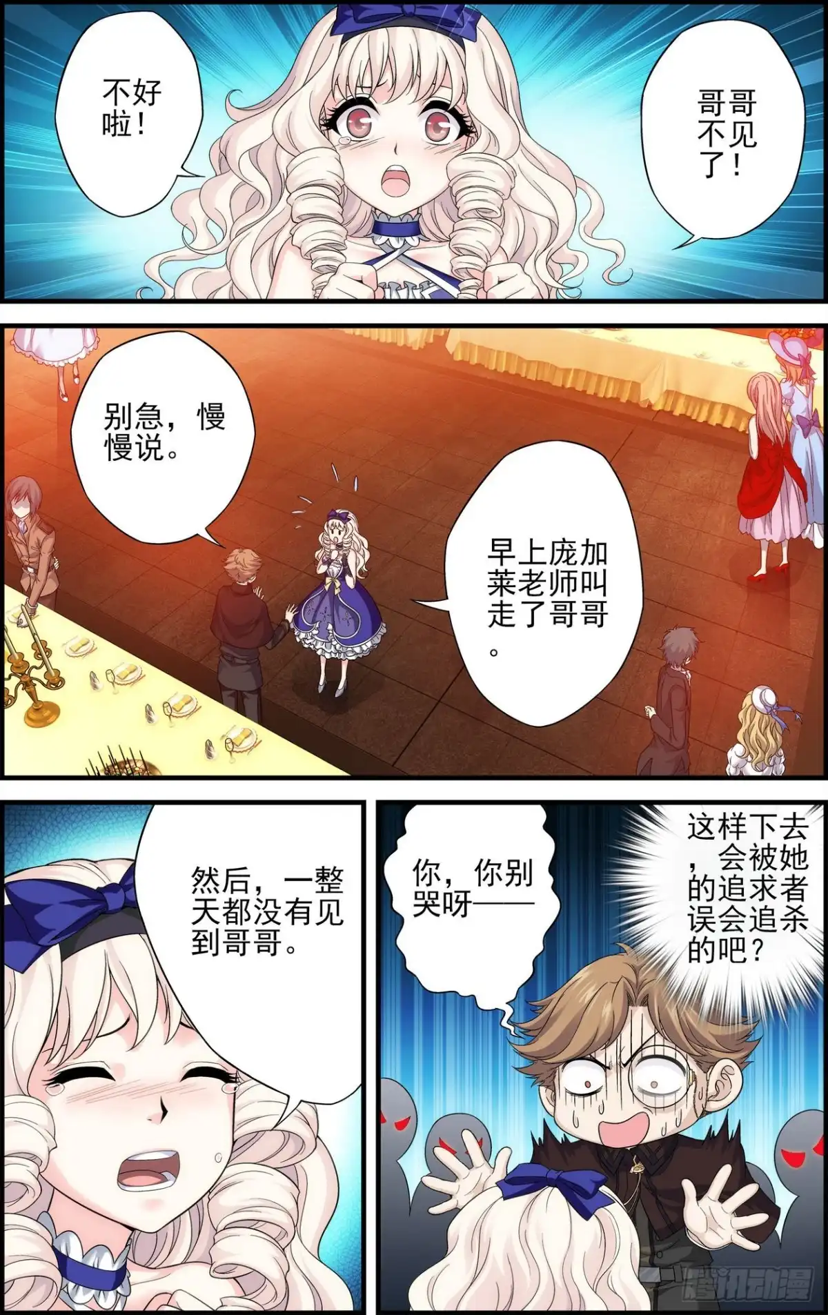 《天之炽红龙归来》第38话 哥哥在茶壶里？ 1 第2页