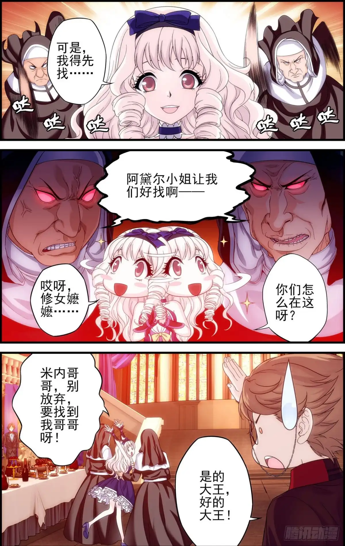 《天之炽红龙归来》第39话 哥哥在茶壶里？ 2 第6页