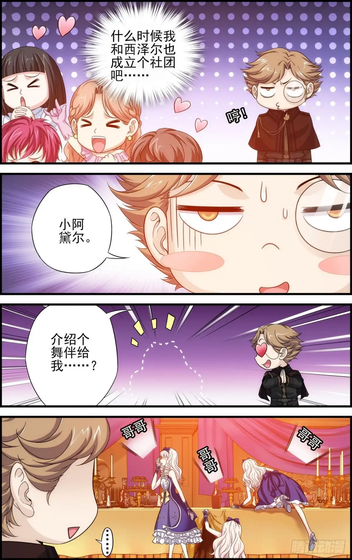 《天之炽红龙归来》第39话 哥哥在茶壶里？ 2 第2页