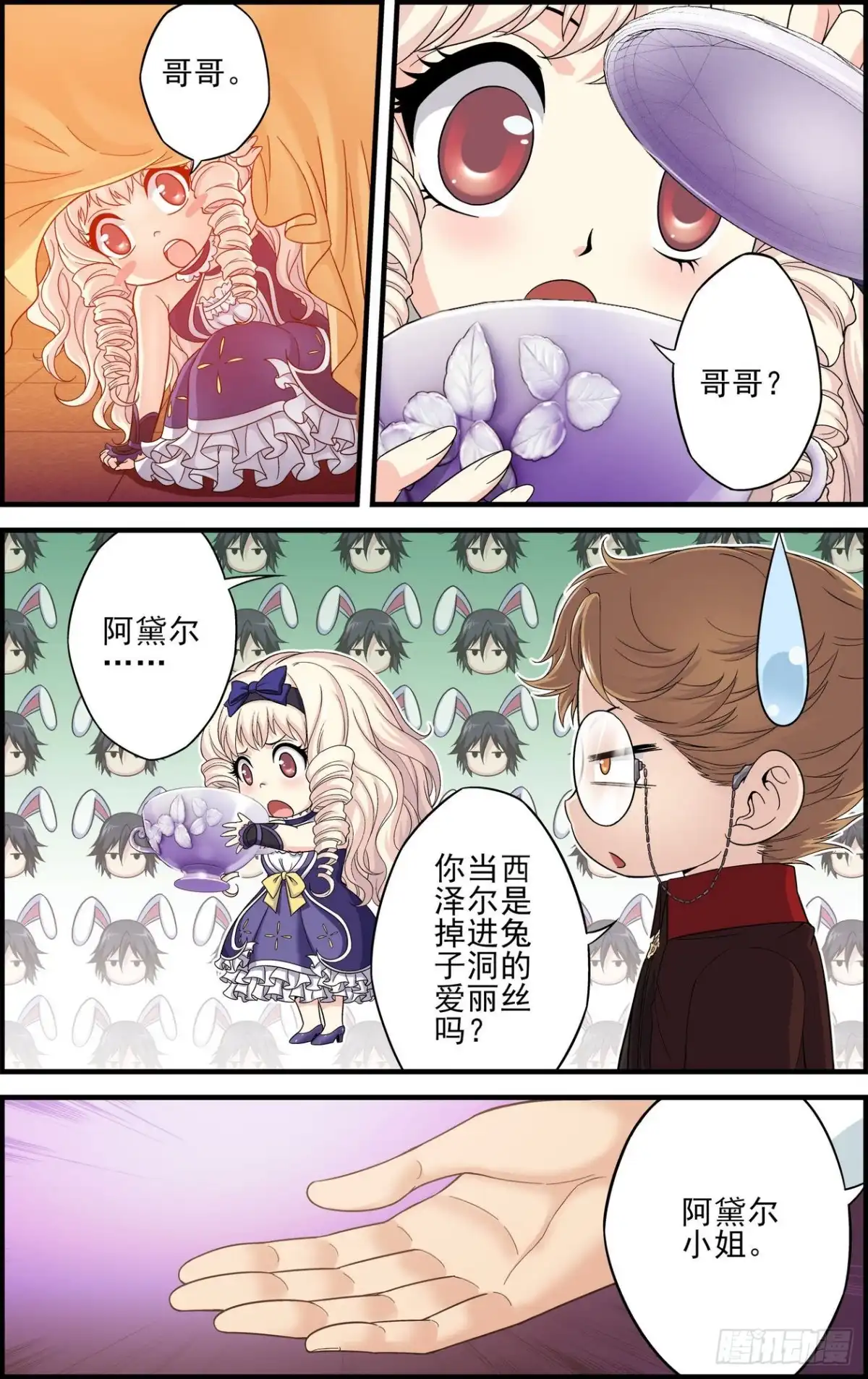 《天之炽红龙归来》第39话 哥哥在茶壶里？ 2 第3页