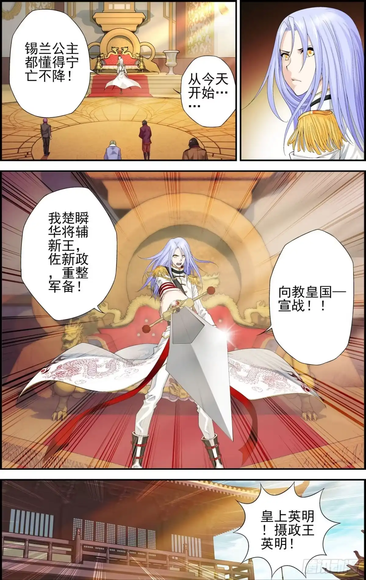 《天之炽红龙归来》第04话 地下赌场 1 第2页