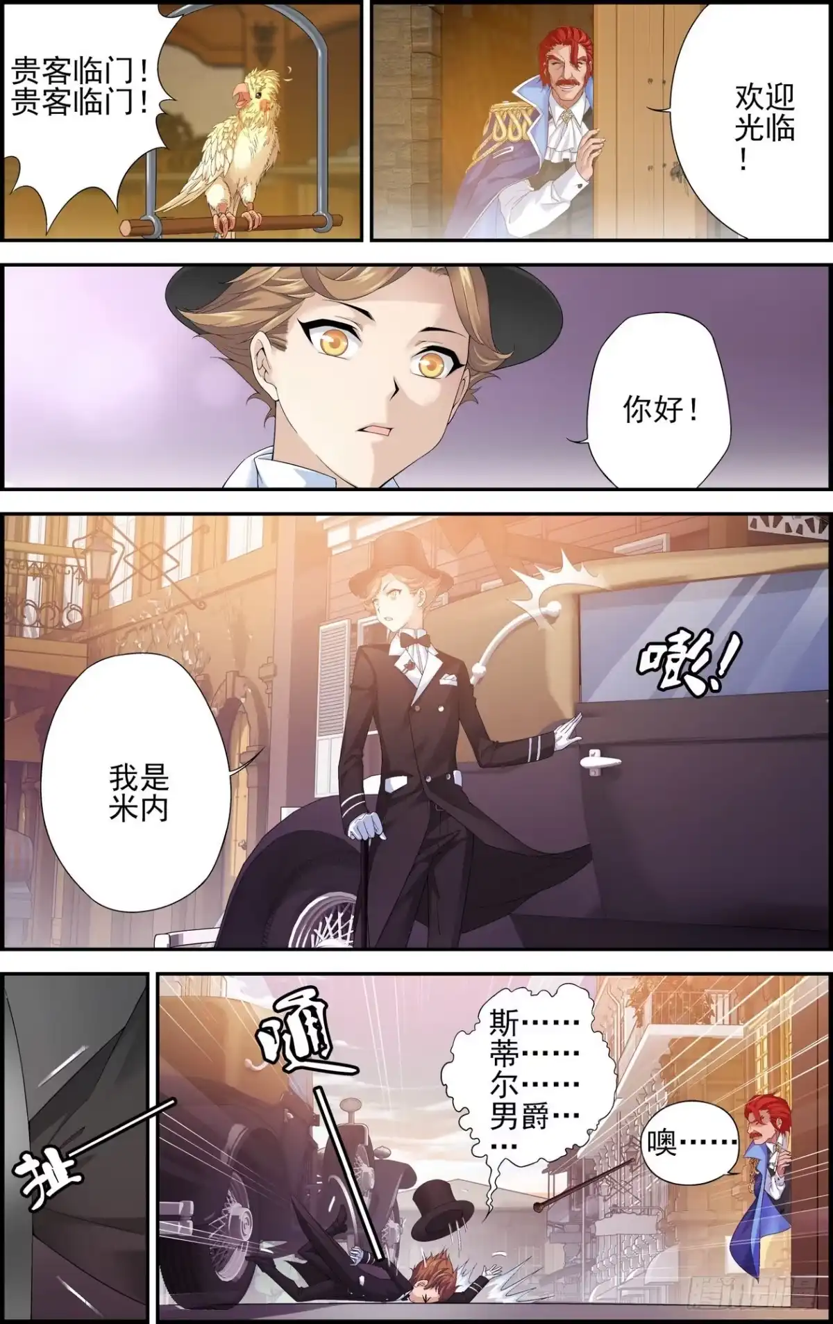 《天之炽红龙归来》第04话 地下赌场 1 第4页