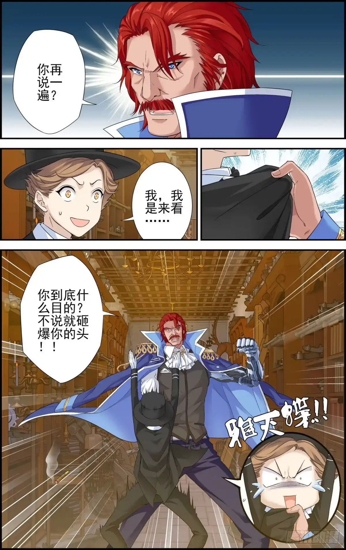 《天之炽红龙归来》第04话 地下赌场 1 第8页