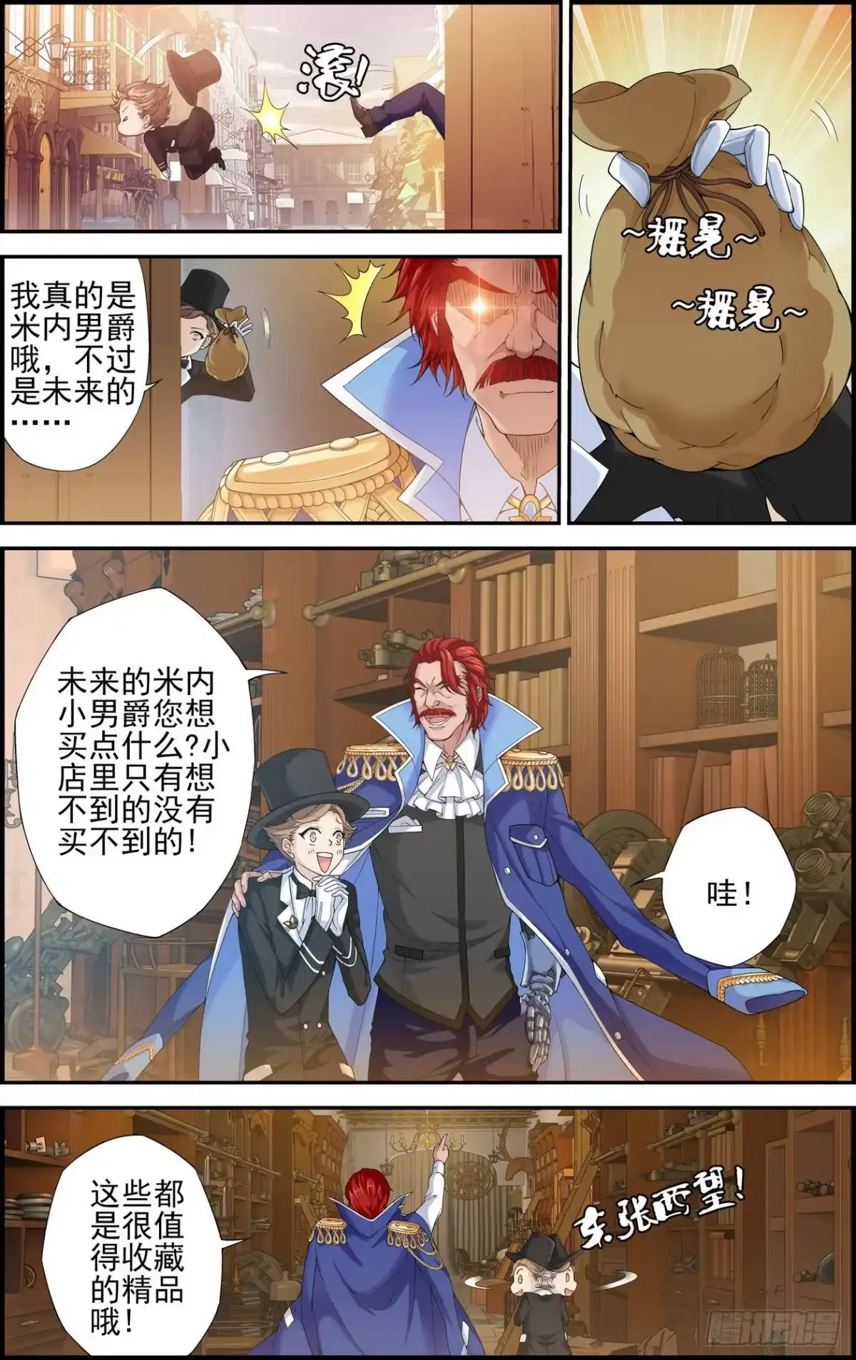 《天之炽红龙归来》第04话 地下赌场 1 第6页