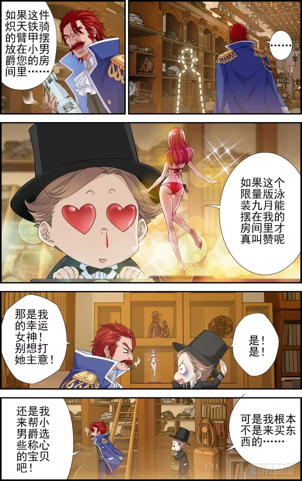《天之炽红龙归来》第04话 地下赌场 1 第7页