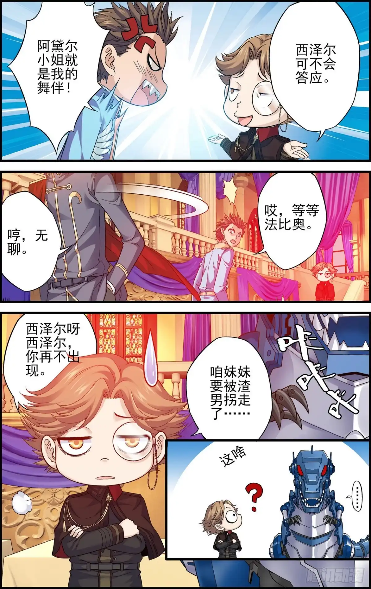 《天之炽红龙归来》第40话 美女与野兽 1 第5页