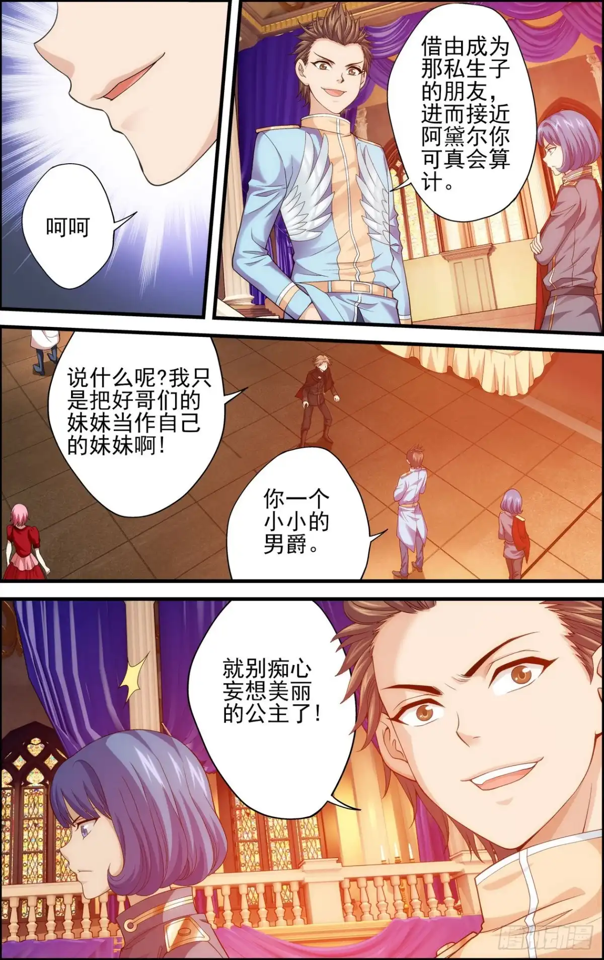 《天之炽红龙归来》第40话 美女与野兽 1 第2页