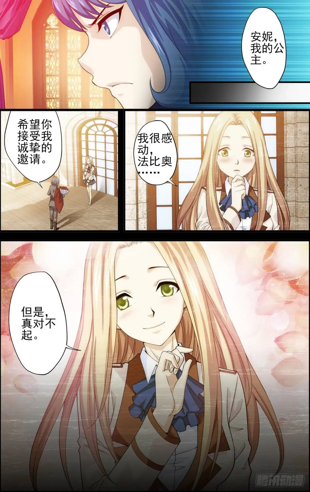 《天之炽红龙归来》第40话 美女与野兽 1 第3页