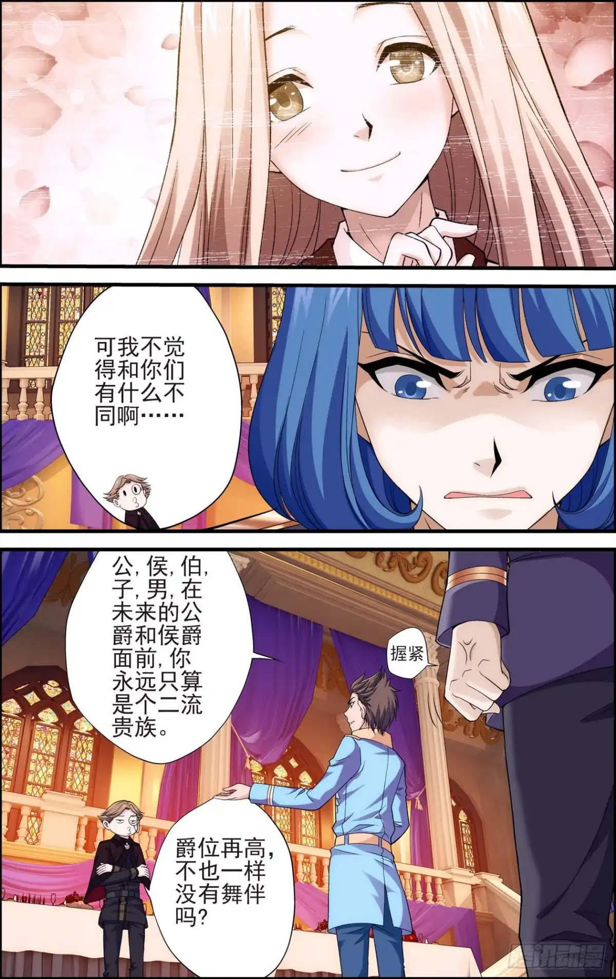 《天之炽红龙归来》第40话 美女与野兽 1 第4页
