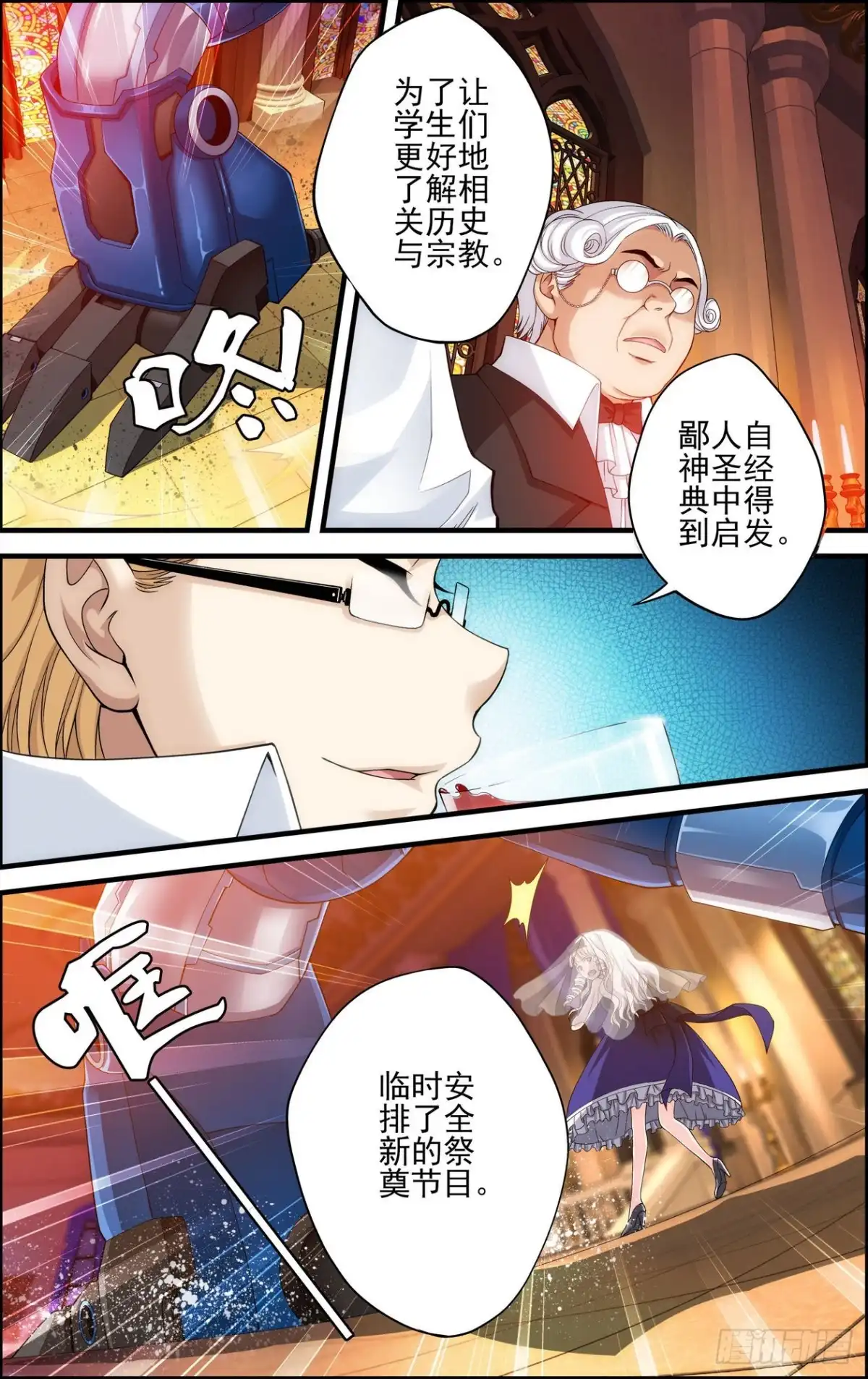 《天之炽红龙归来》第41话 美女与野兽 2 第4页