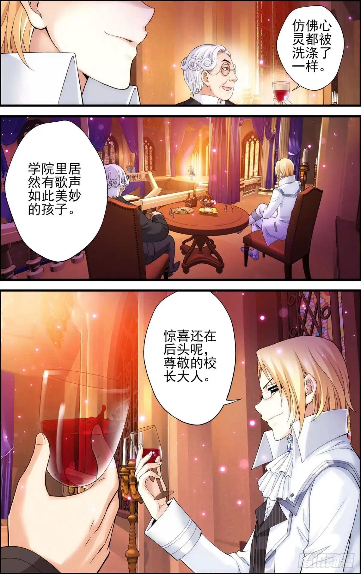 《天之炽红龙归来》第41话 美女与野兽 2 第3页