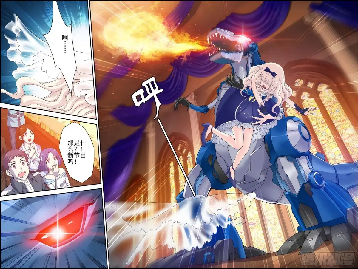《天之炽红龙归来》第41话 美女与野兽 2 第5页