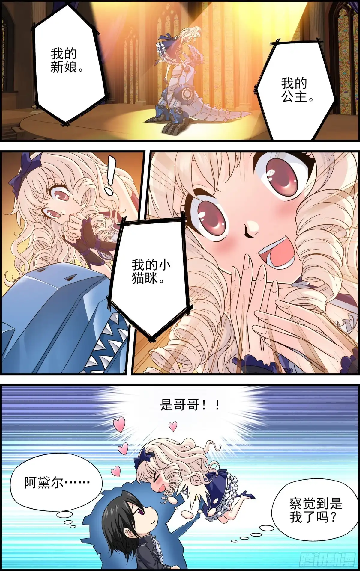 《天之炽红龙归来》第43话 霸道总裁机甲龙 2 第1页