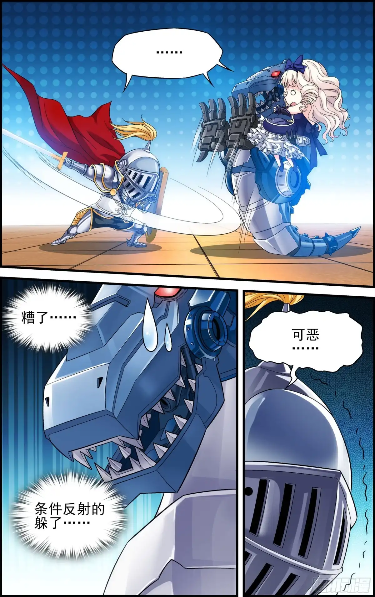 《天之炽红龙归来》第43话 霸道总裁机甲龙 2 第5页