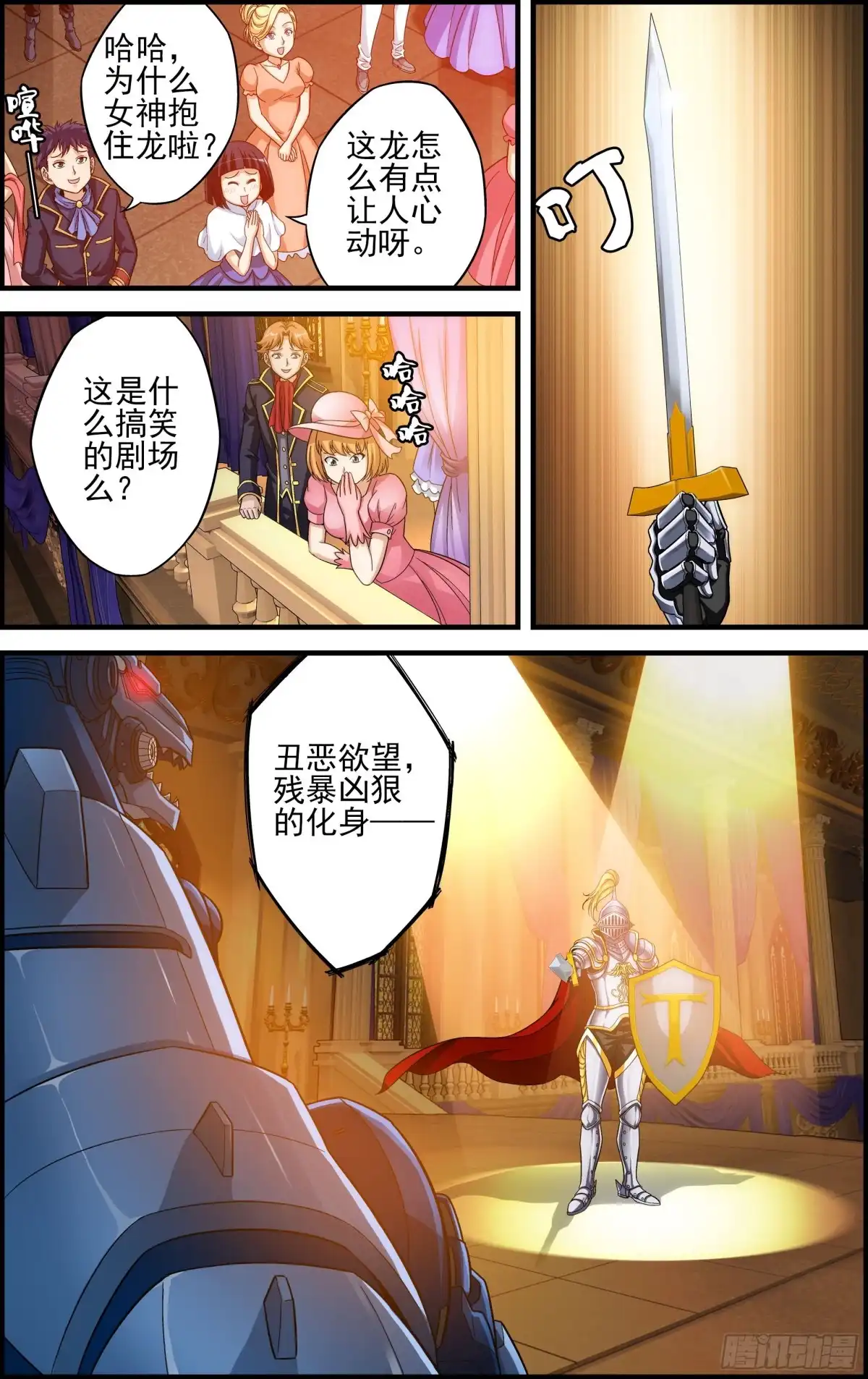 《天之炽红龙归来》第43话 霸道总裁机甲龙 2 第2页