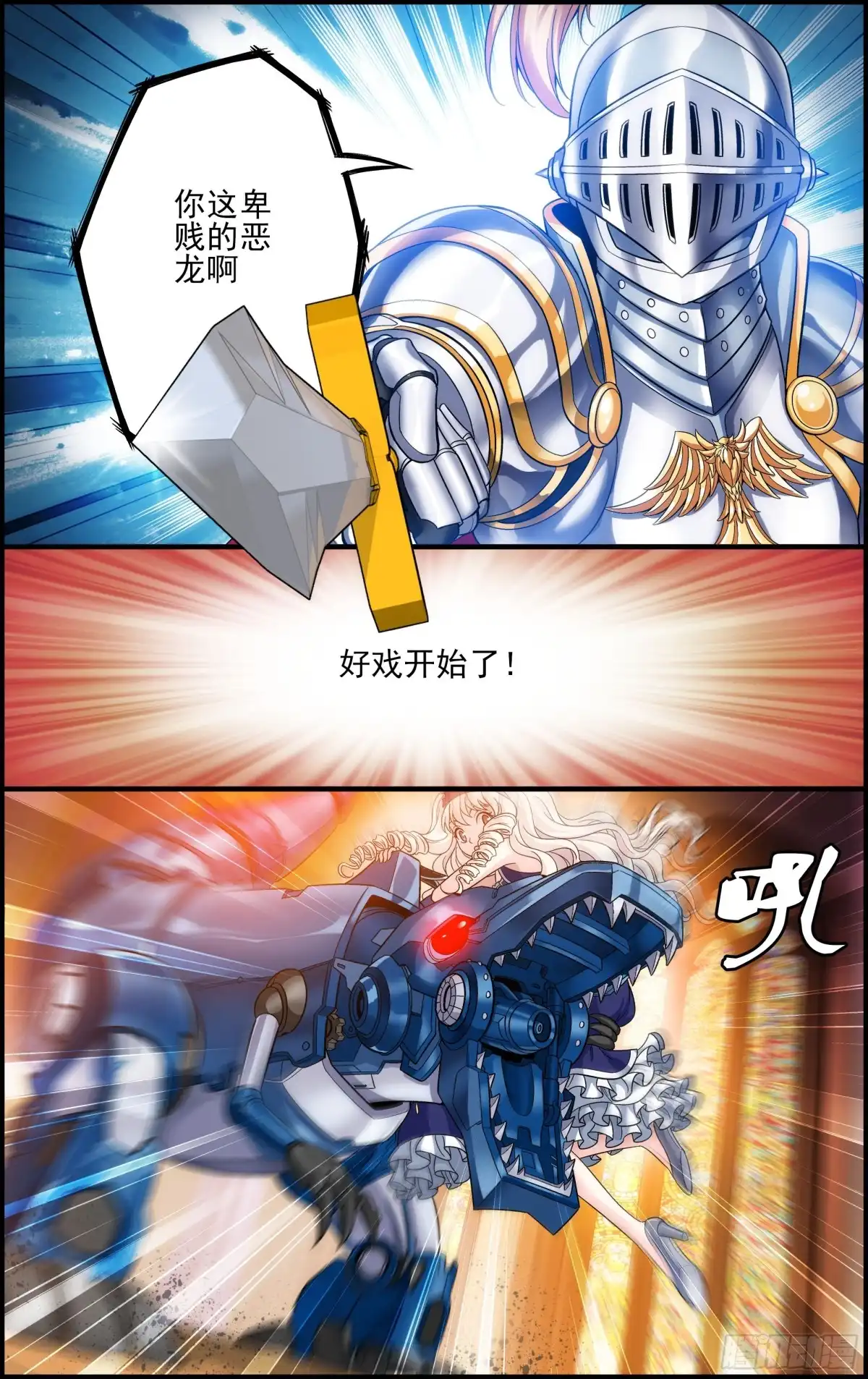 《天之炽红龙归来》第43话 霸道总裁机甲龙 2 第3页