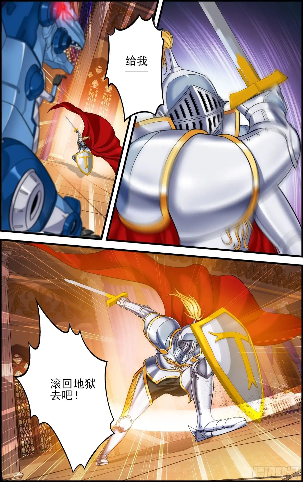 《天之炽红龙归来》第43话 霸道总裁机甲龙 2 第4页