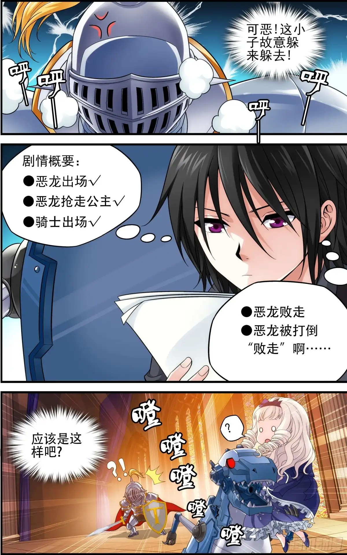 《天之炽红龙归来》第44话 欲戴王冠,必承其重 1 第3页