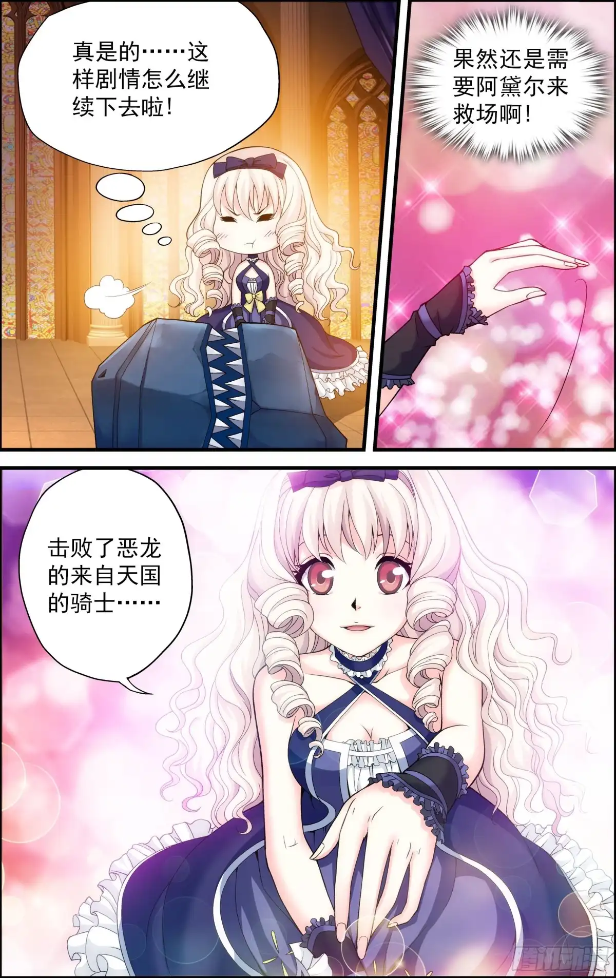 《天之炽红龙归来》第44话 欲戴王冠,必承其重 1 第6页