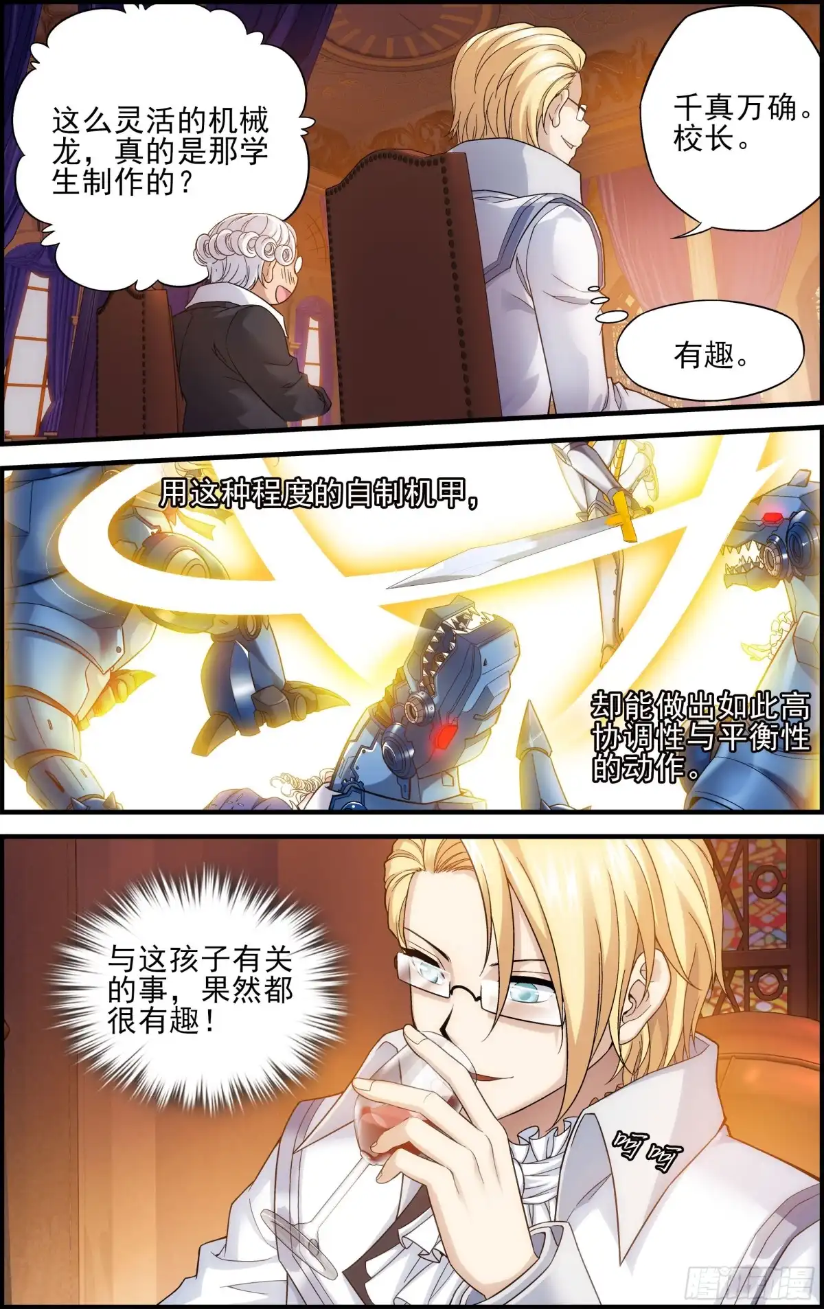 《天之炽红龙归来》第44话 欲戴王冠,必承其重 1 第2页