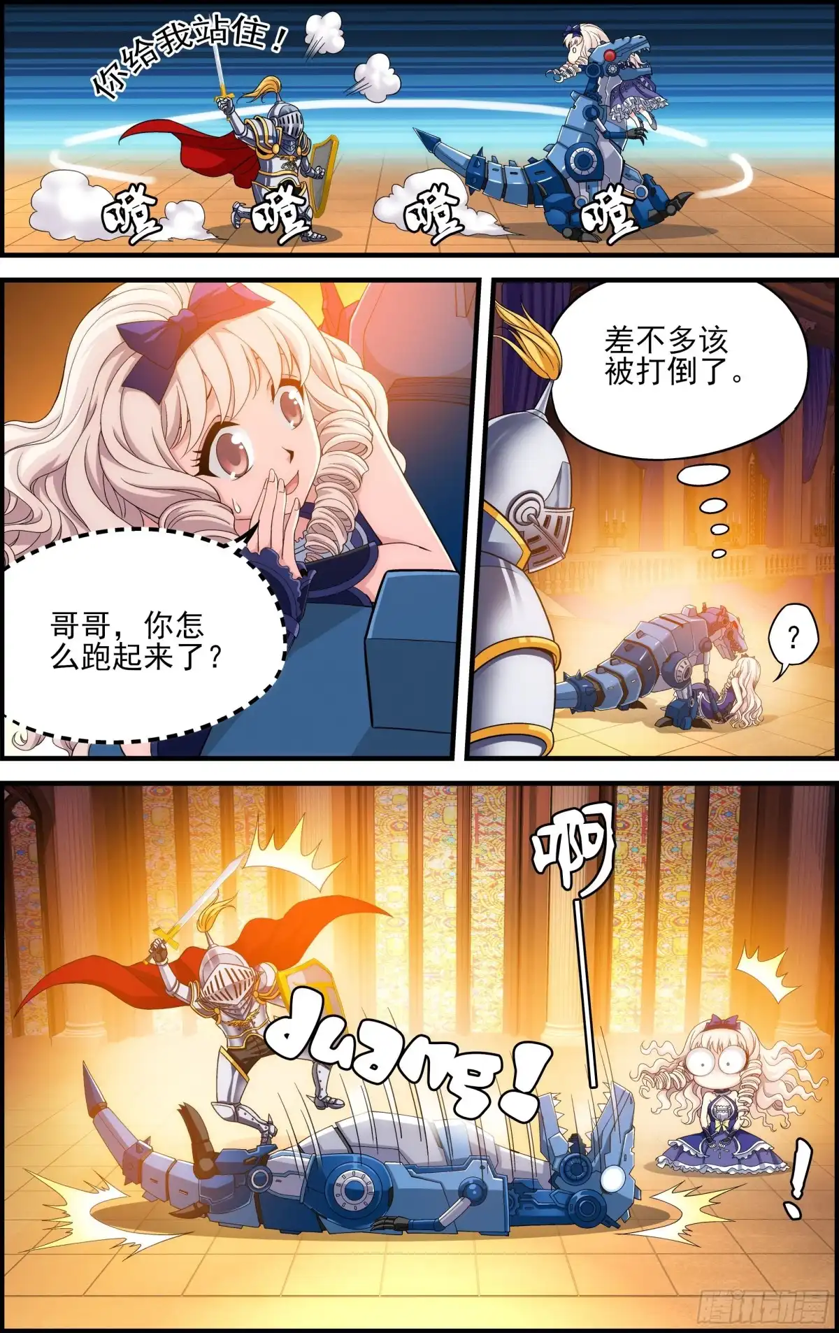 《天之炽红龙归来》第44话 欲戴王冠,必承其重 1 第4页