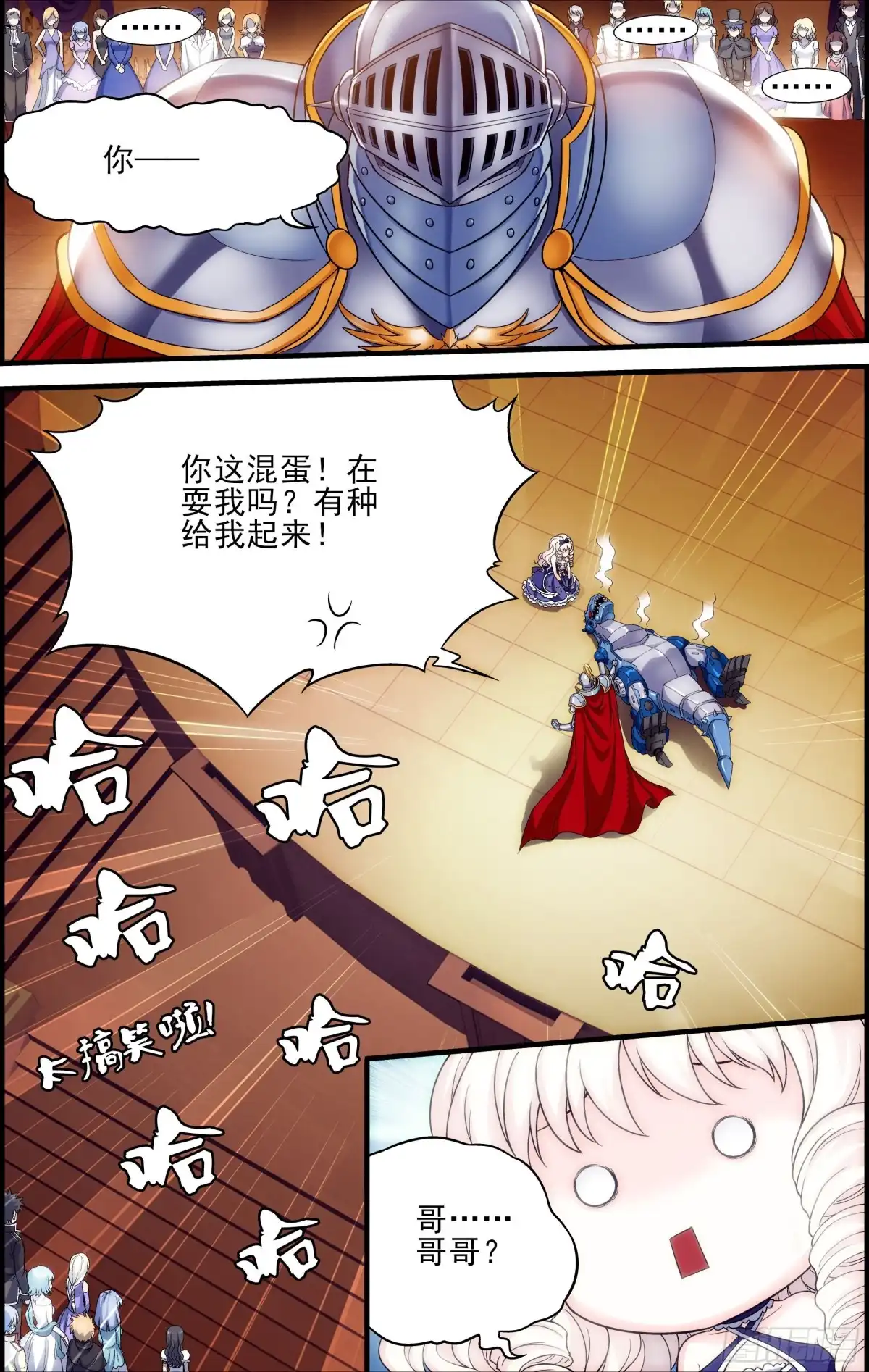 《天之炽红龙归来》第44话 欲戴王冠,必承其重 1 第5页