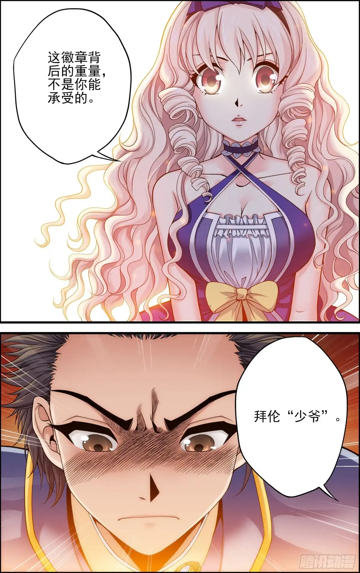 《天之炽红龙归来》第45话 欲戴王冠,必承其重 2 第4页