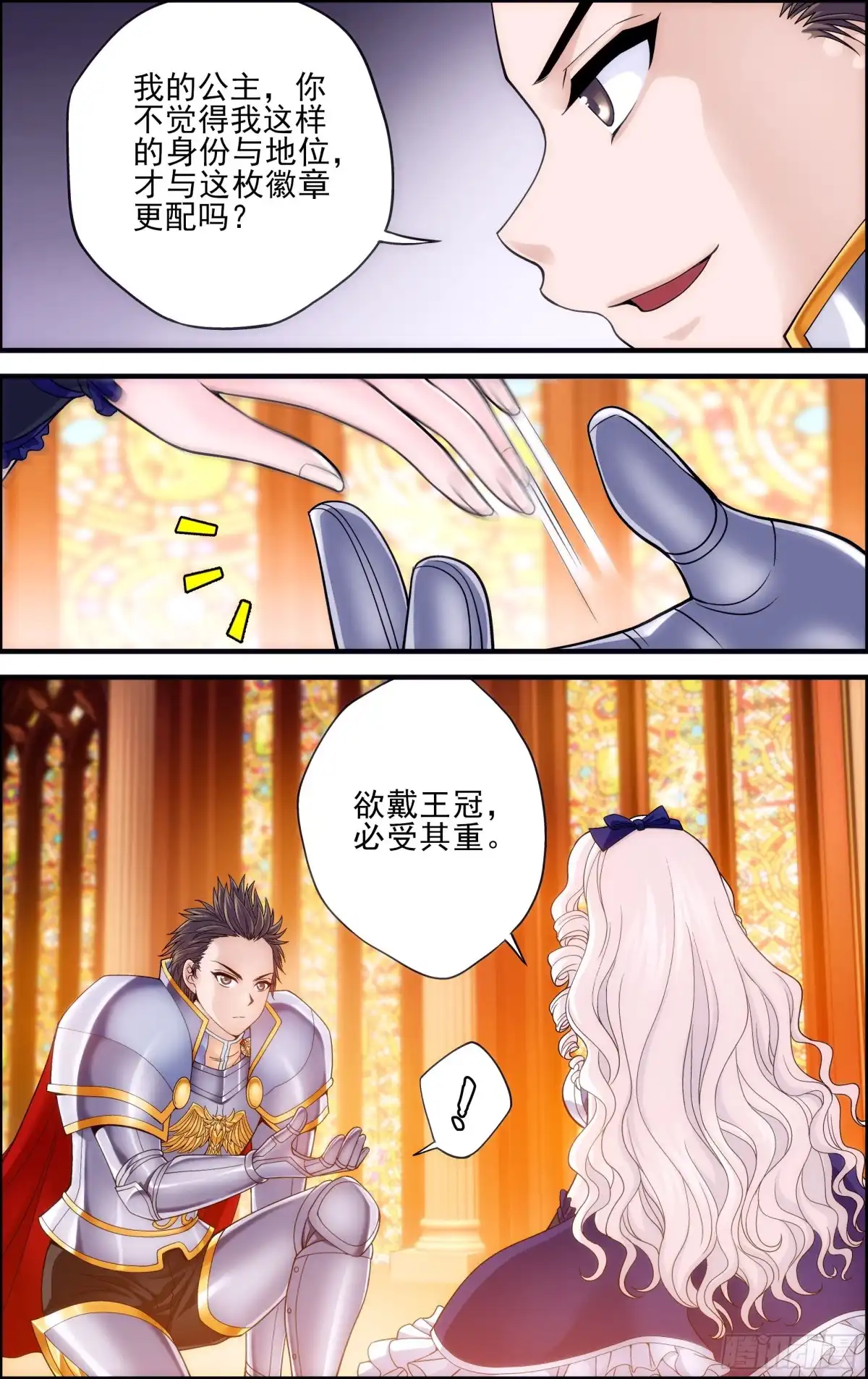 《天之炽红龙归来》第45话 欲戴王冠,必承其重 2 第3页