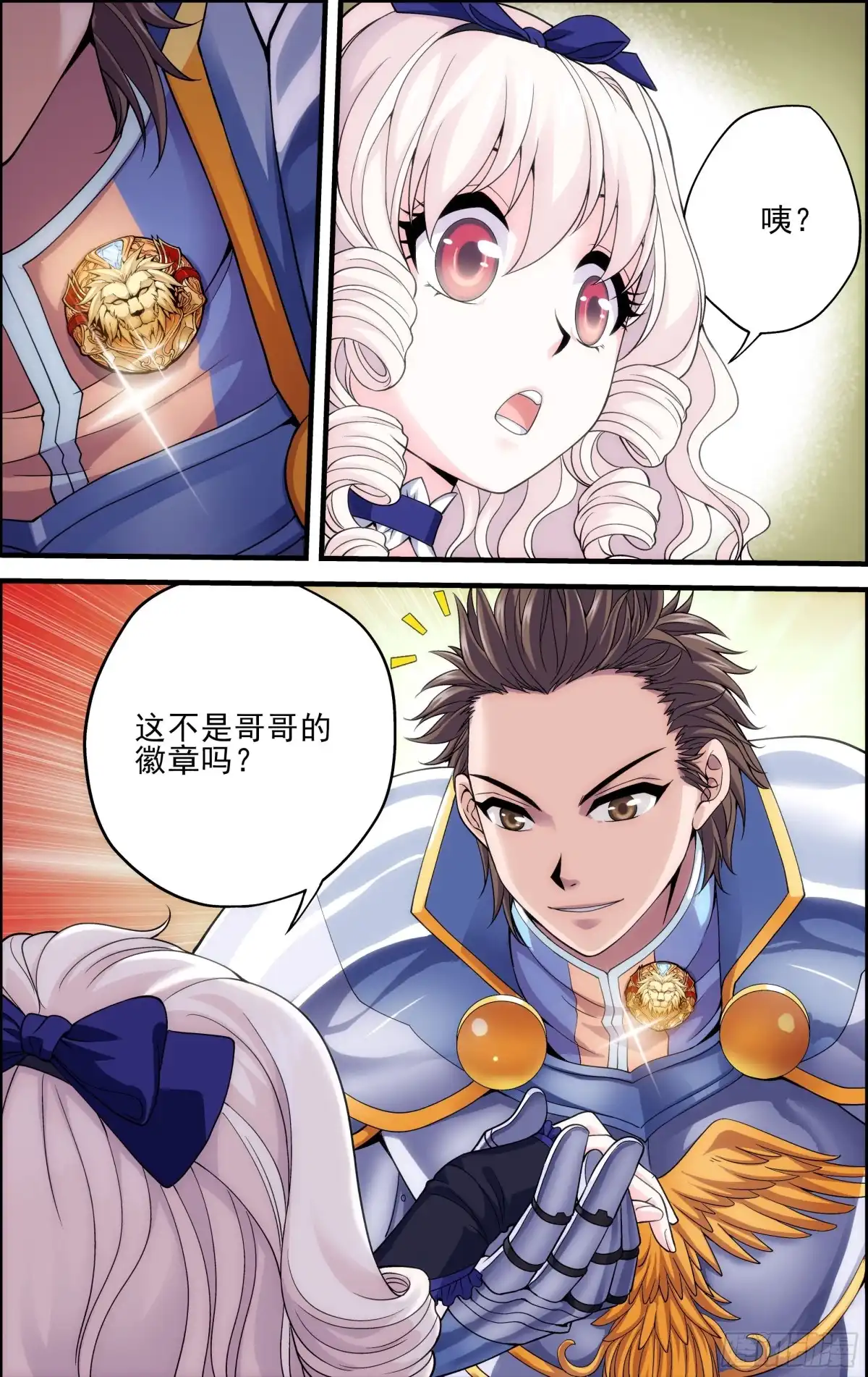 《天之炽红龙归来》第45话 欲戴王冠,必承其重 2 第2页