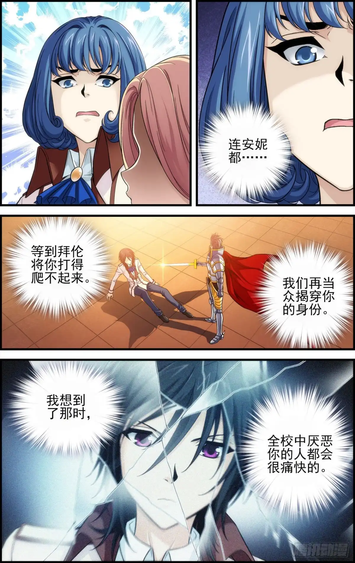 《天之炽红龙归来》第46话 阿黛尔的净化 1 第5页